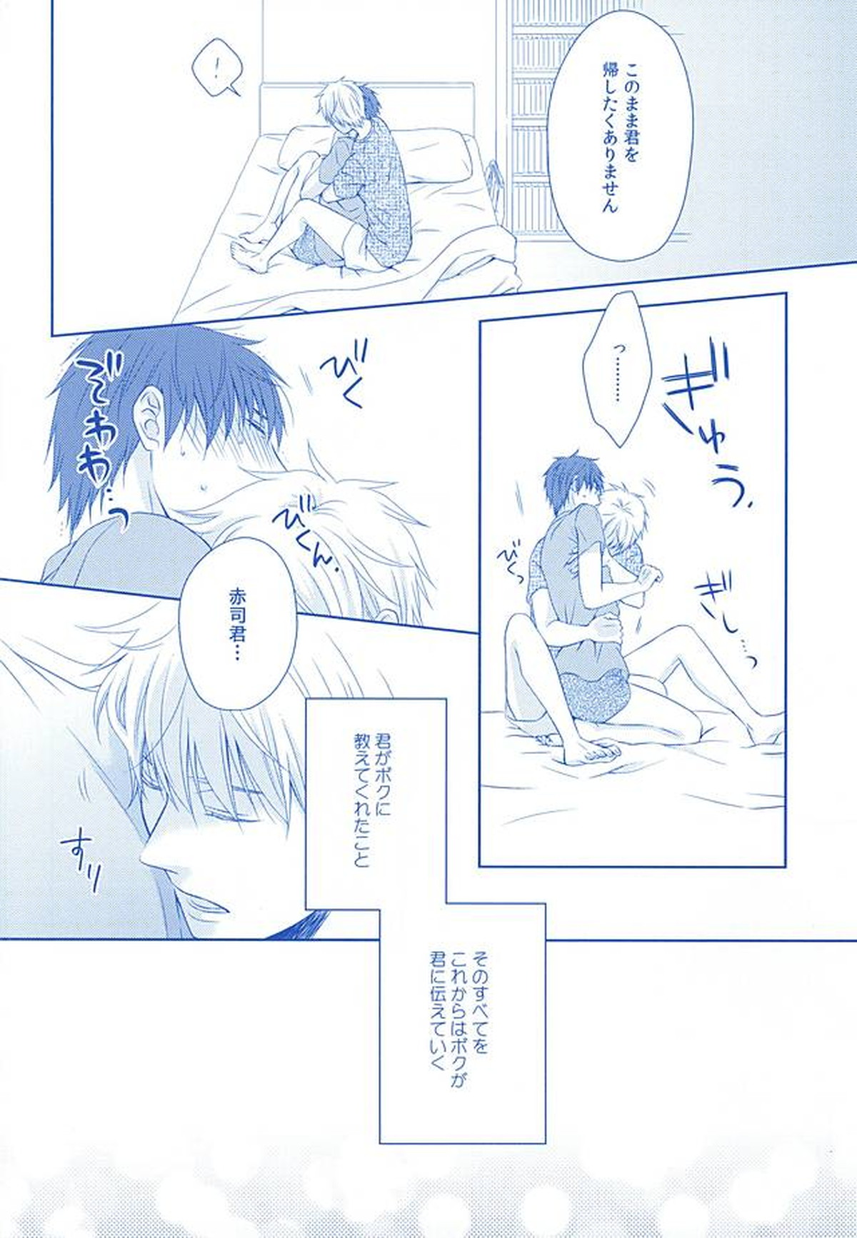 甘い陥落【黒子のバスケ/黒赤】 page 31