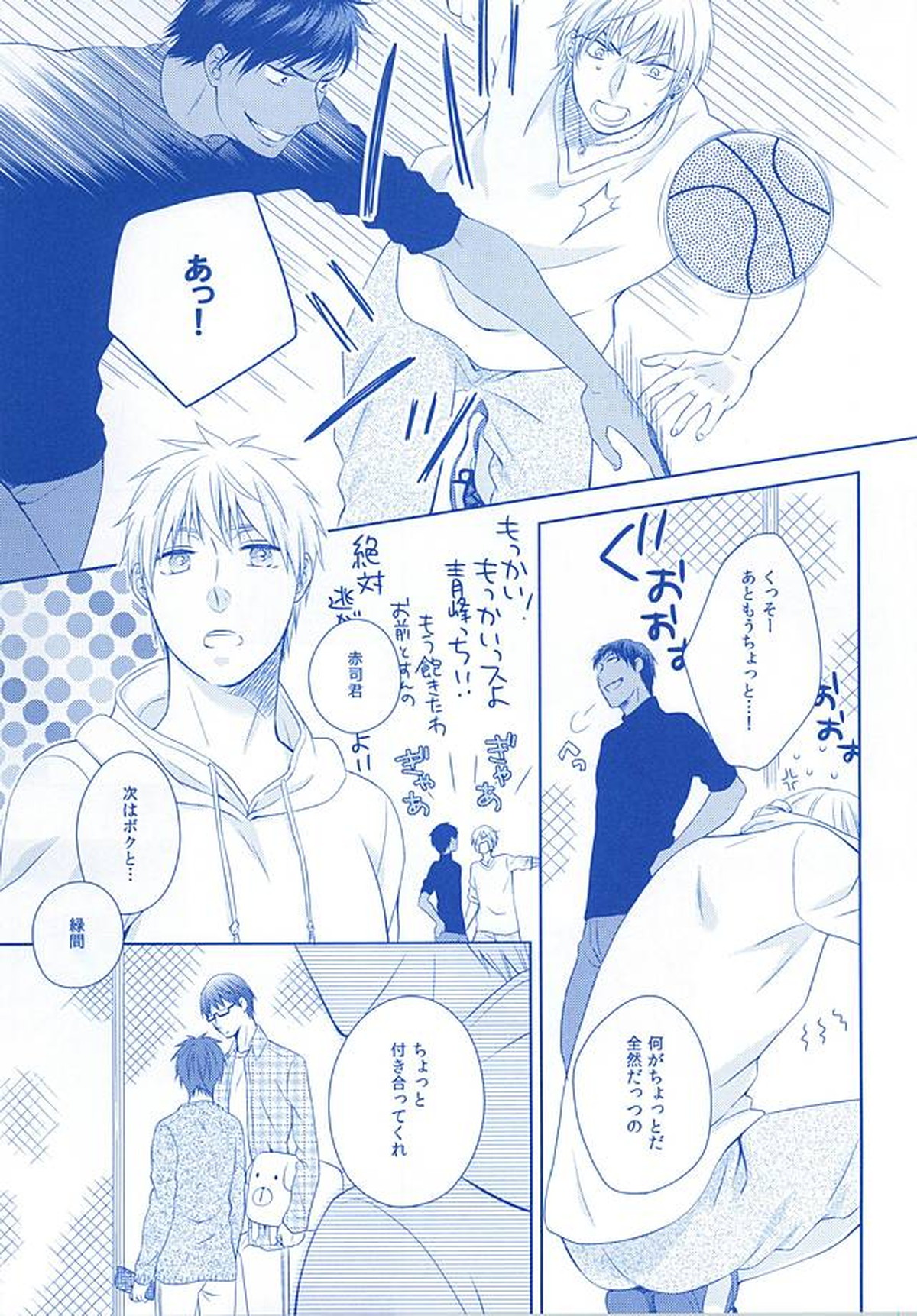 甘い陥落【黒子のバスケ/黒赤】 page 33