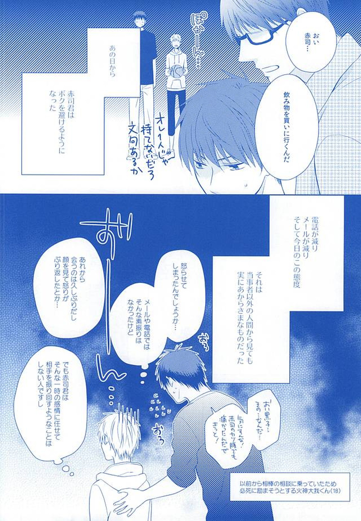 甘い陥落【黒子のバスケ/黒赤】 page 34