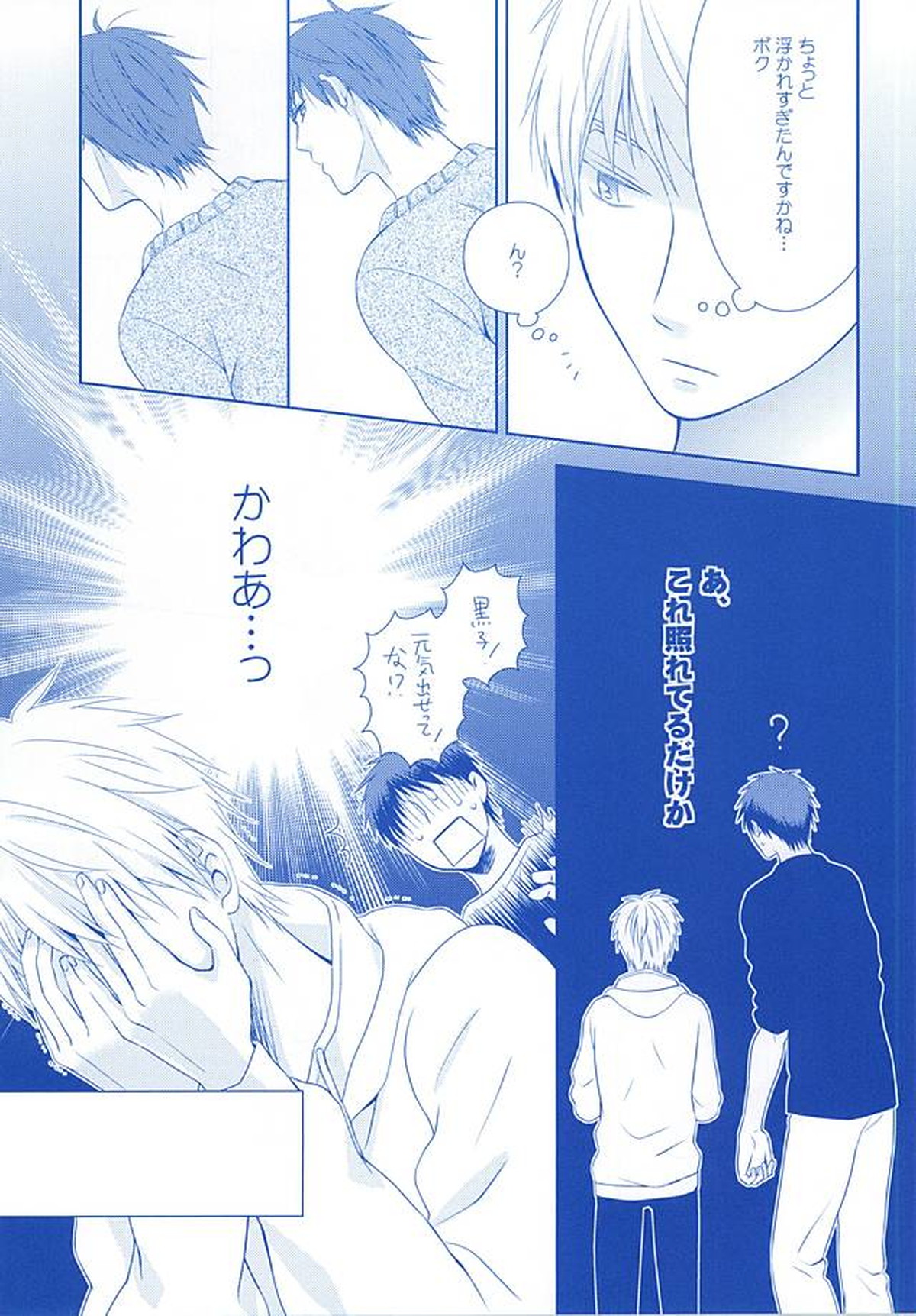 甘い陥落【黒子のバスケ/黒赤】 page 35