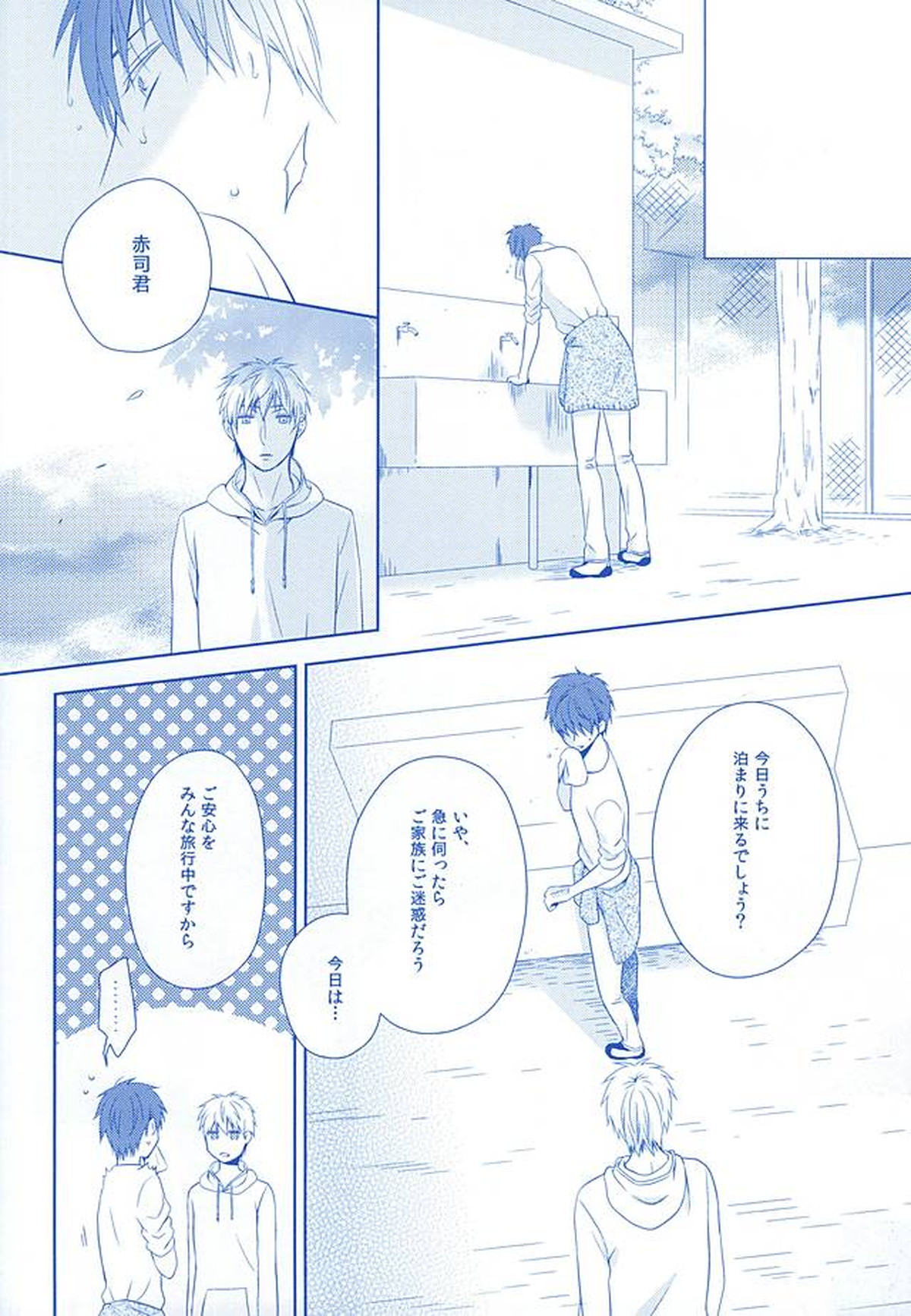 甘い陥落【黒子のバスケ/黒赤】 page 36