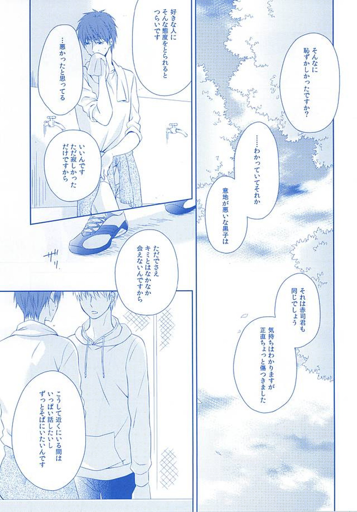 甘い陥落【黒子のバスケ/黒赤】 page 37