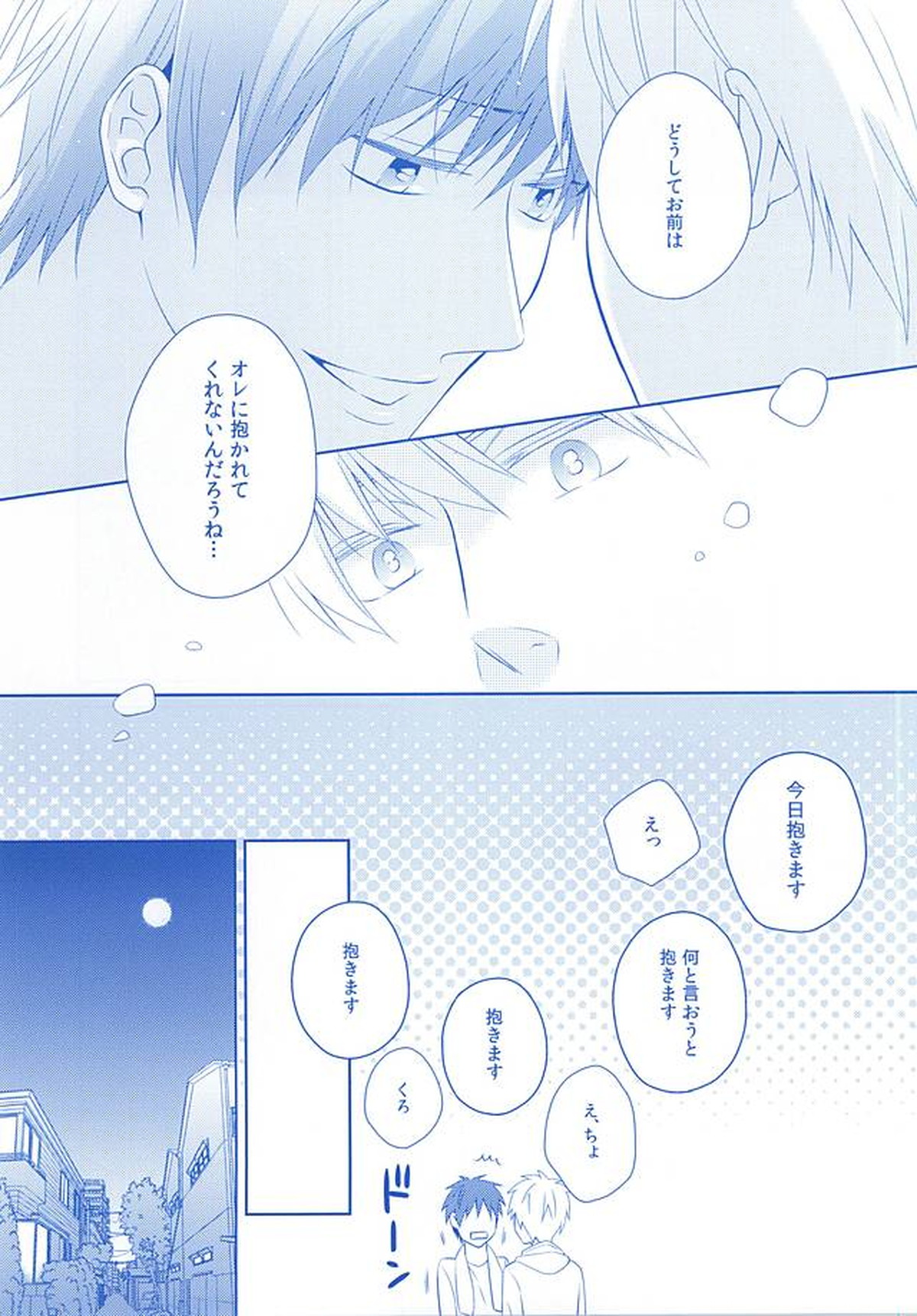 甘い陥落【黒子のバスケ/黒赤】 page 39