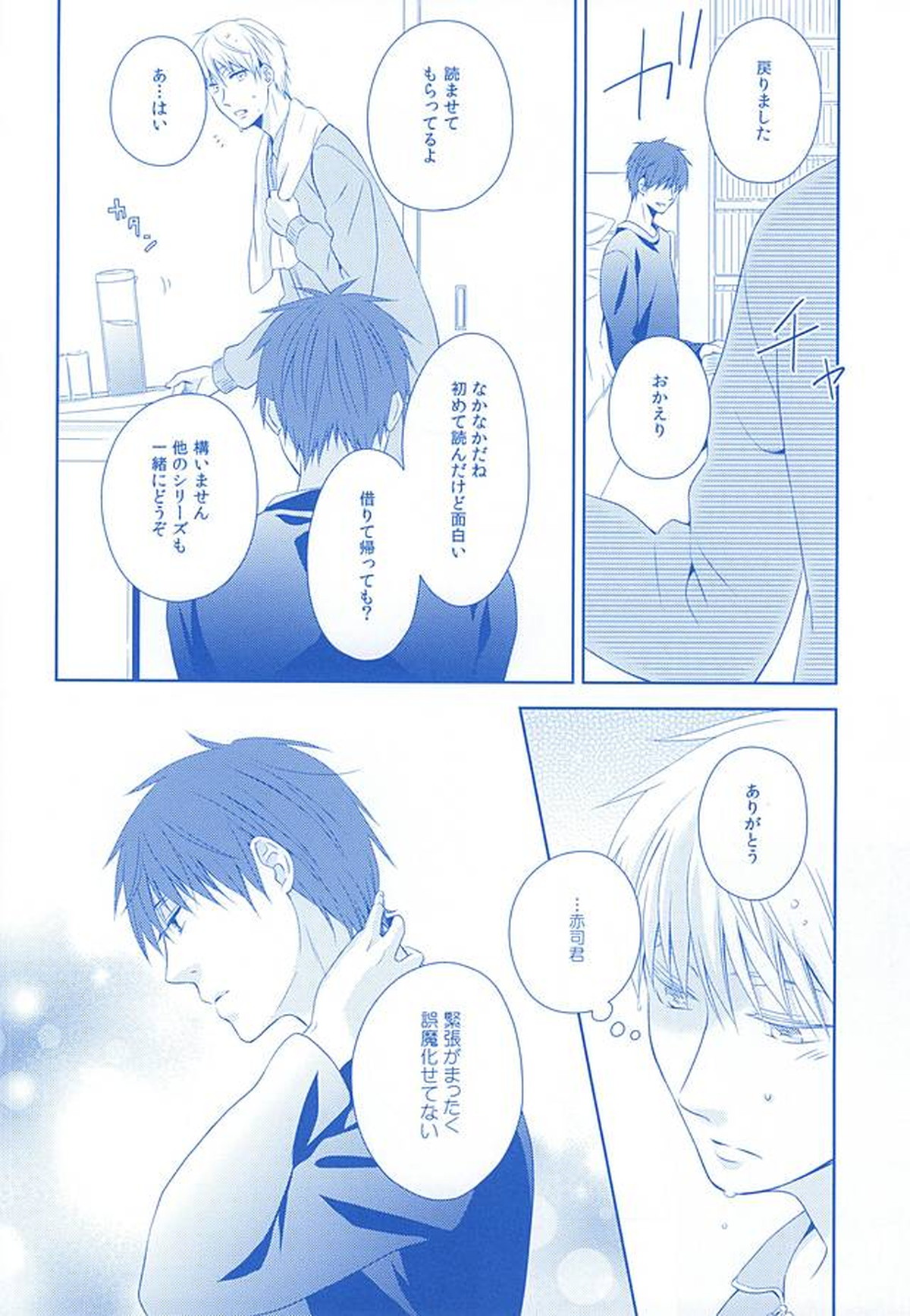 甘い陥落【黒子のバスケ/黒赤】 page 40