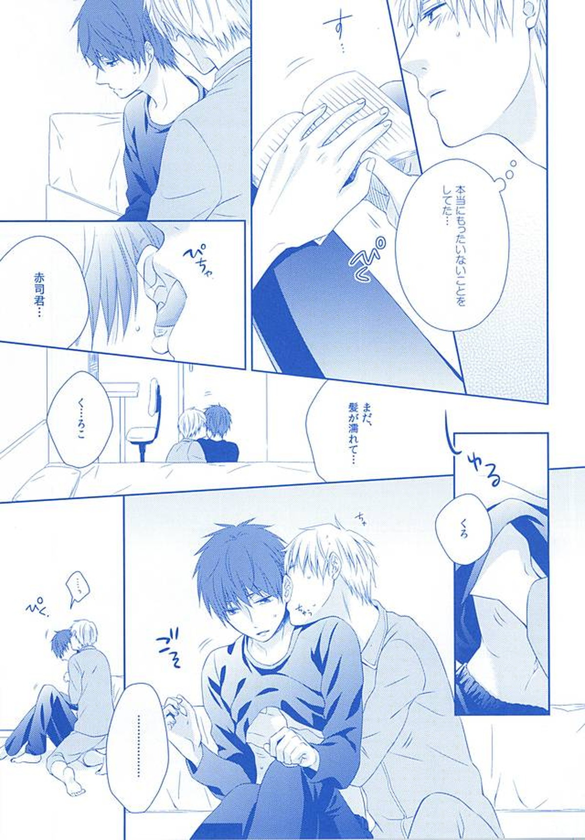 甘い陥落【黒子のバスケ/黒赤】 page 41