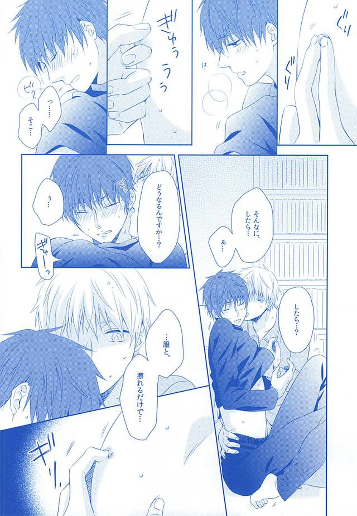 甘い陥落【黒子のバスケ/黒赤】 page 42