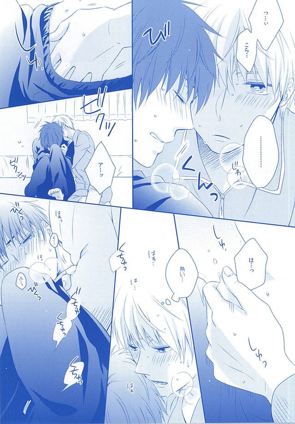 甘い陥落【黒子のバスケ/黒赤】 page 43
