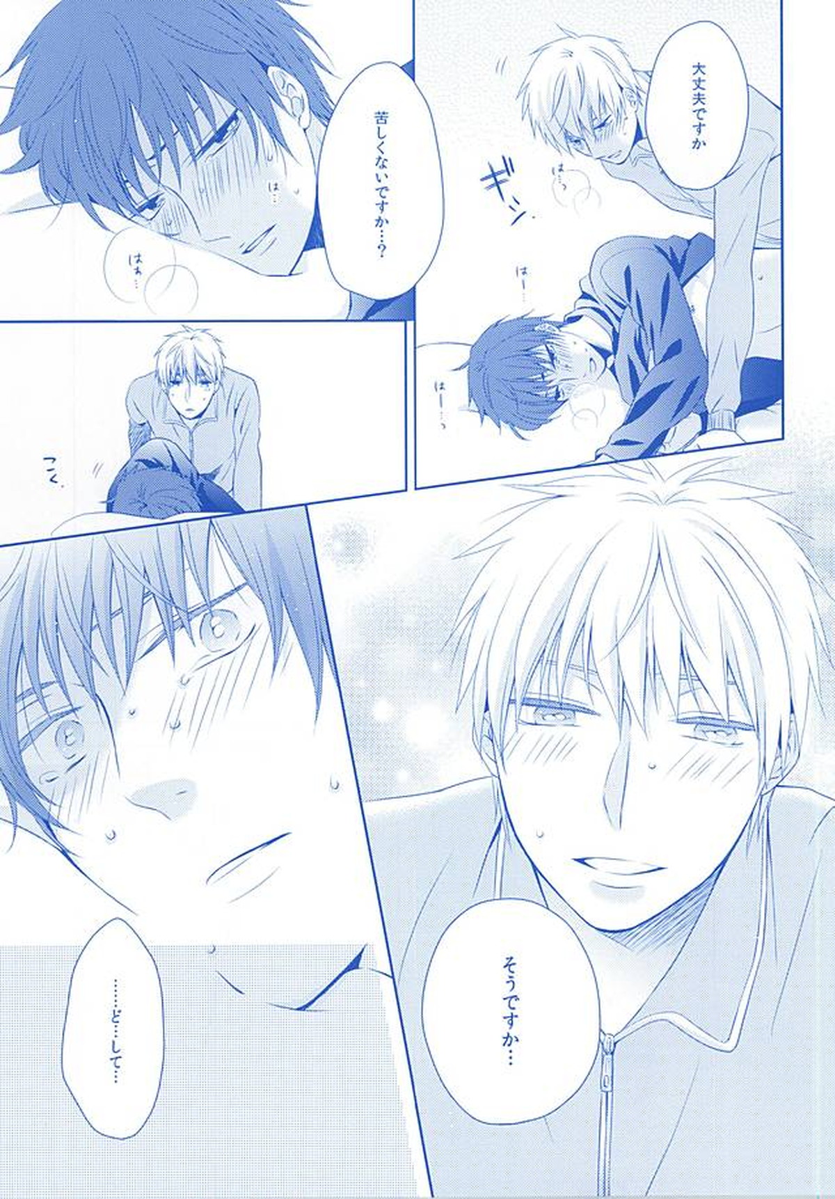 甘い陥落【黒子のバスケ/黒赤】 page 46