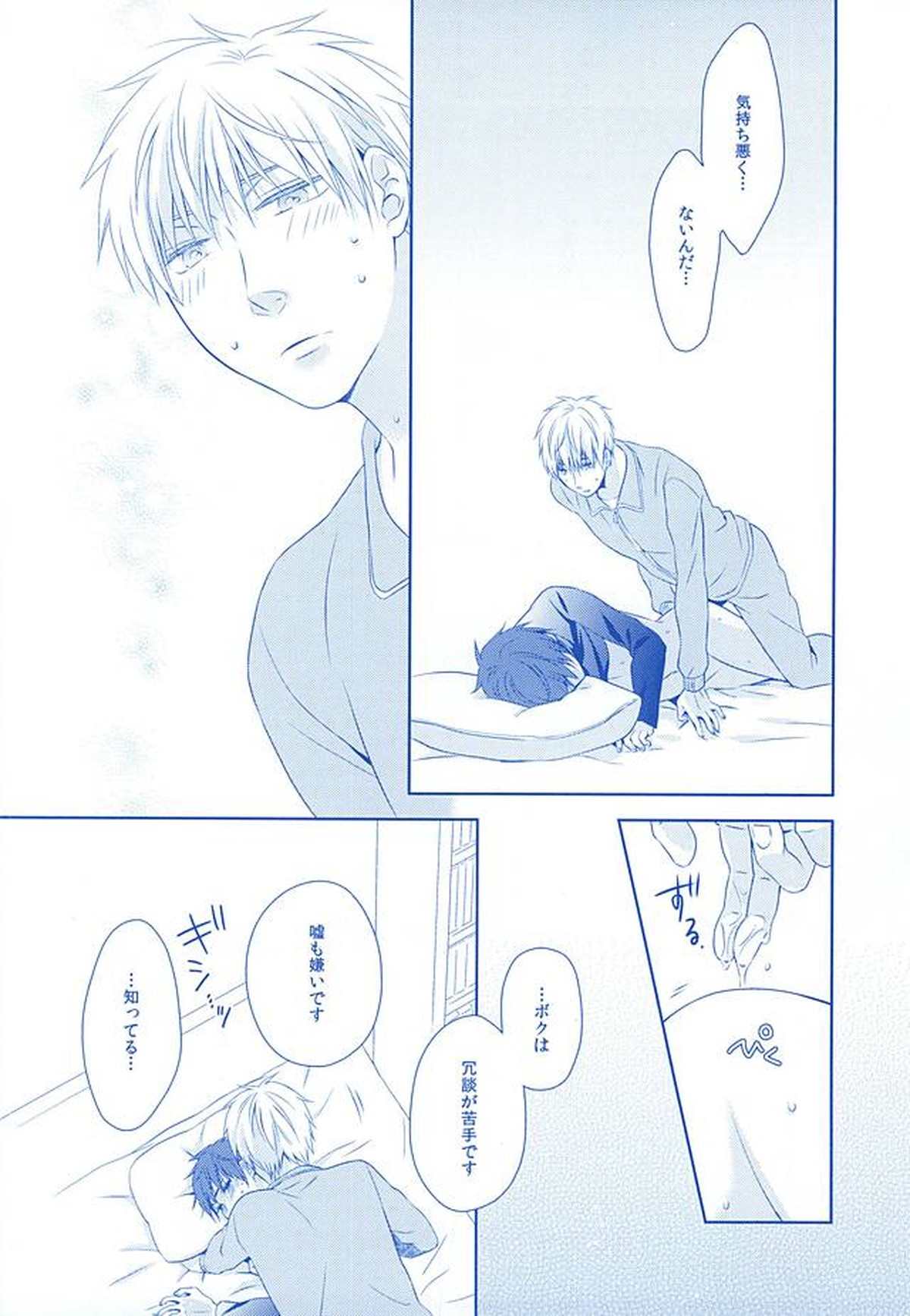 甘い陥落【黒子のバスケ/黒赤】 page 47