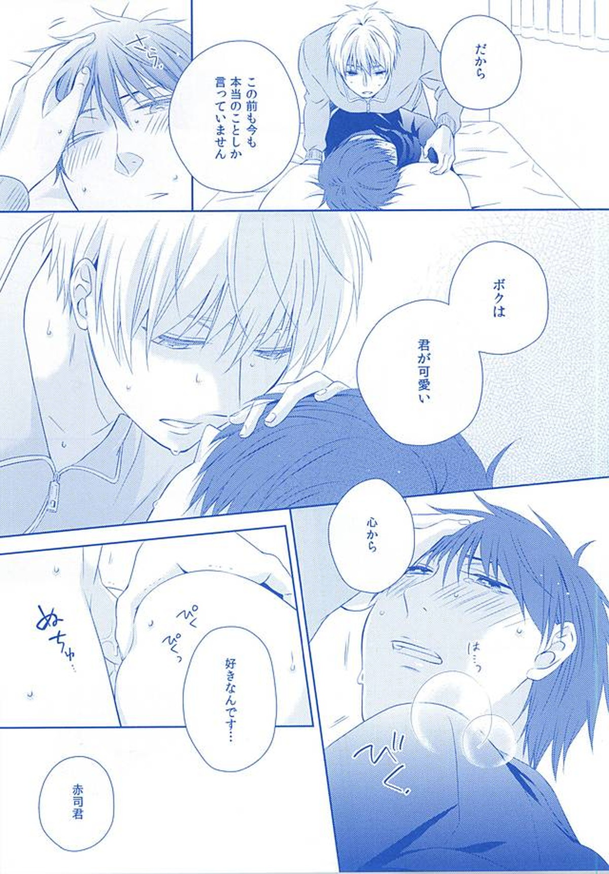 甘い陥落【黒子のバスケ/黒赤】 page 48