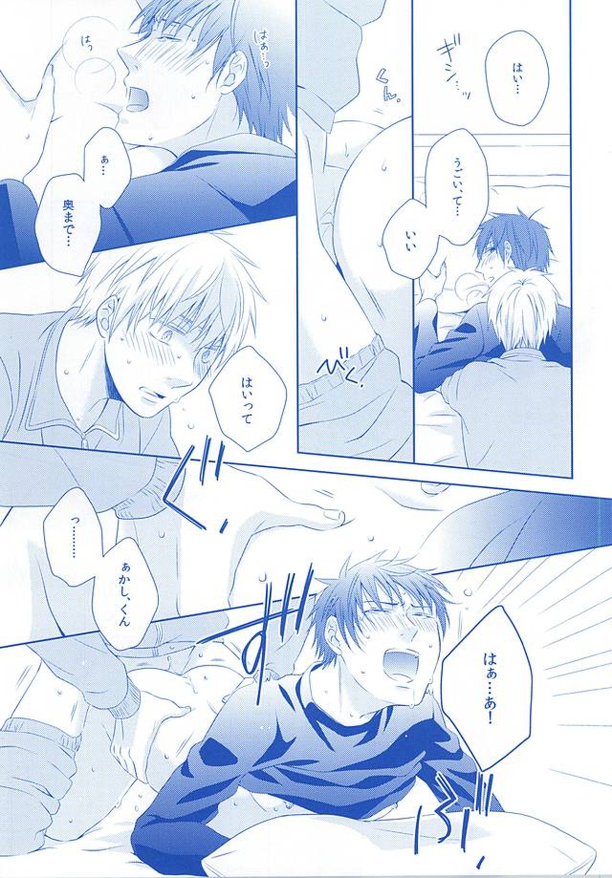 甘い陥落【黒子のバスケ/黒赤】 page 50