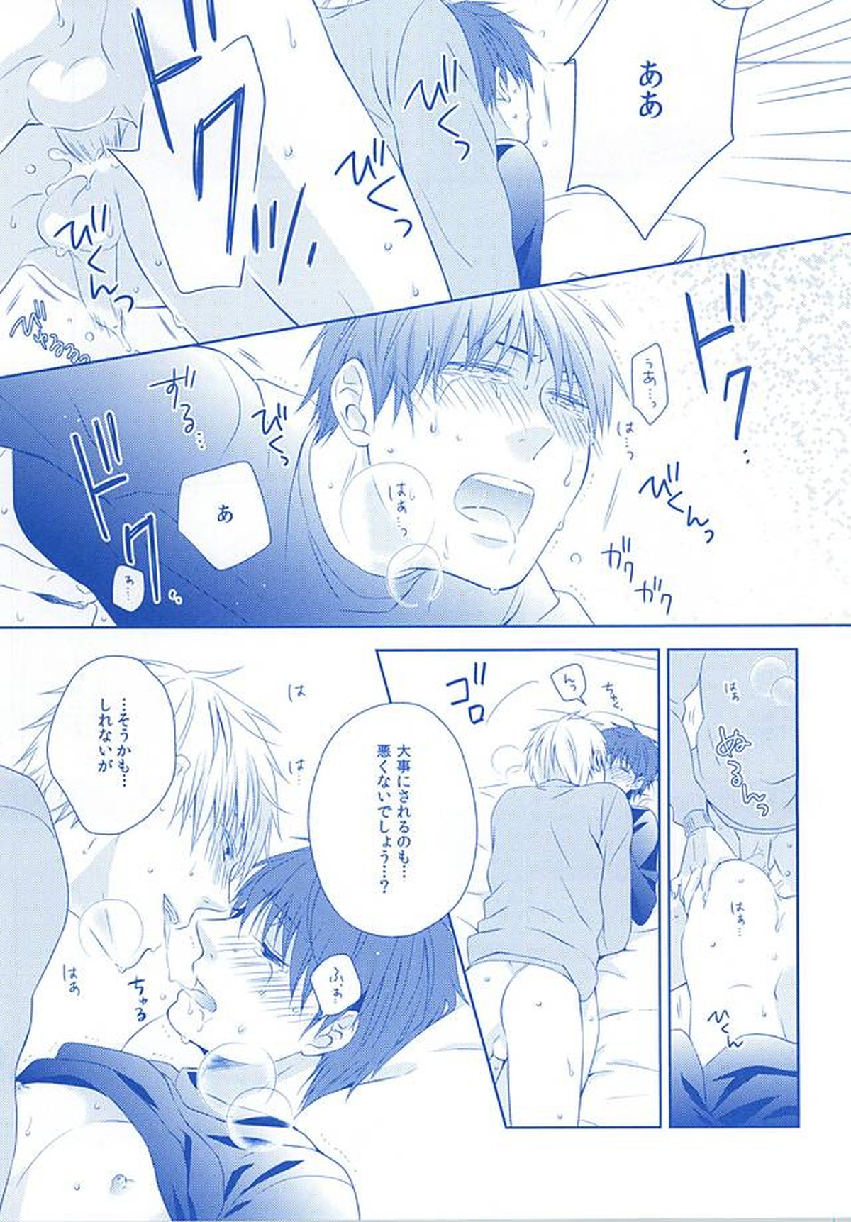 甘い陥落【黒子のバスケ/黒赤】 page 52