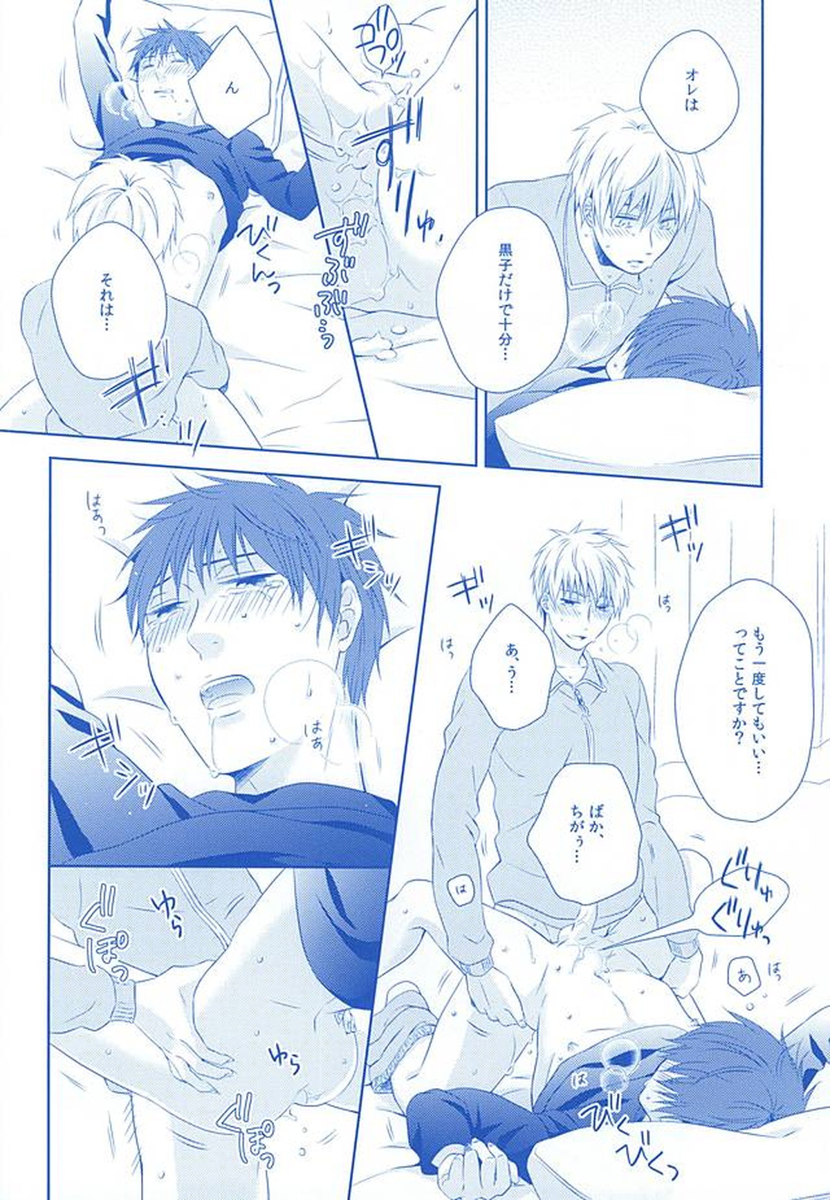 甘い陥落【黒子のバスケ/黒赤】 page 53