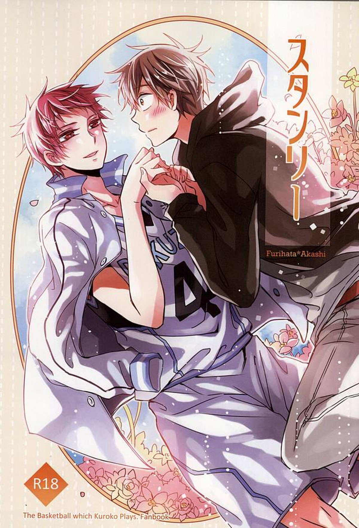 Recommended BL manga "スタンリー【黒子のバスケ/降×赤】" cover image