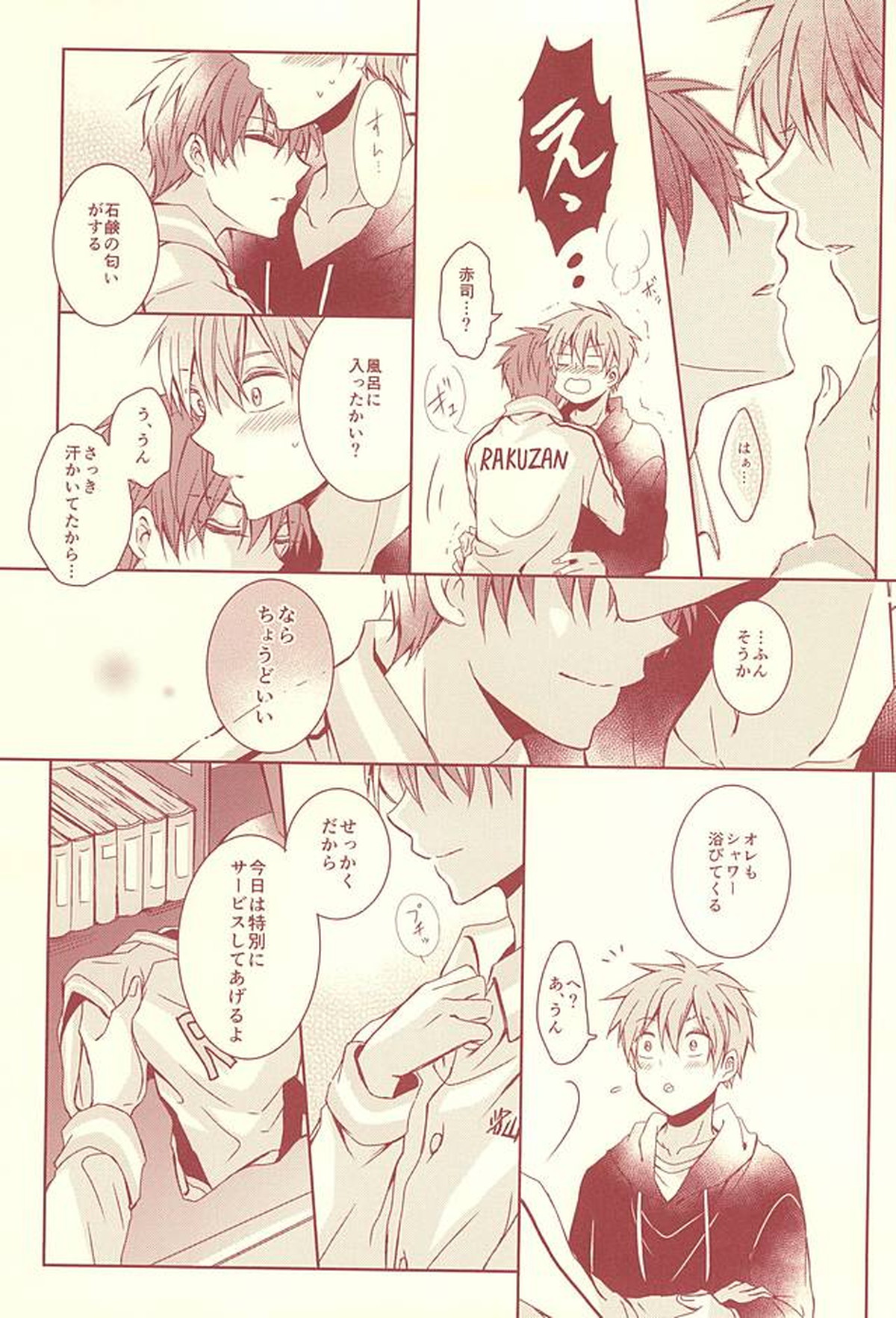 スタンリー【黒子のバスケ/降×赤】 page 12
