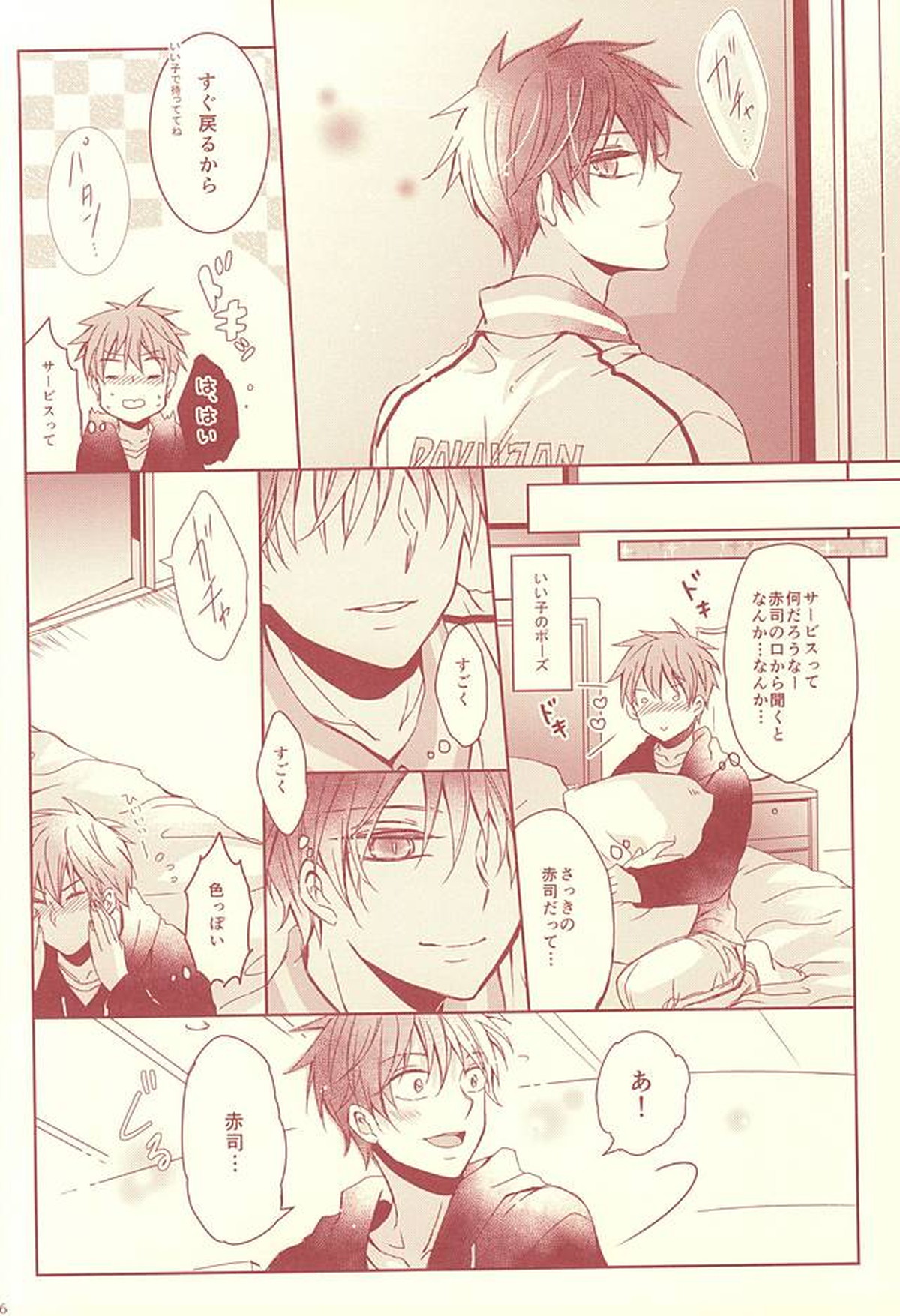 スタンリー【黒子のバスケ/降×赤】 page 13
