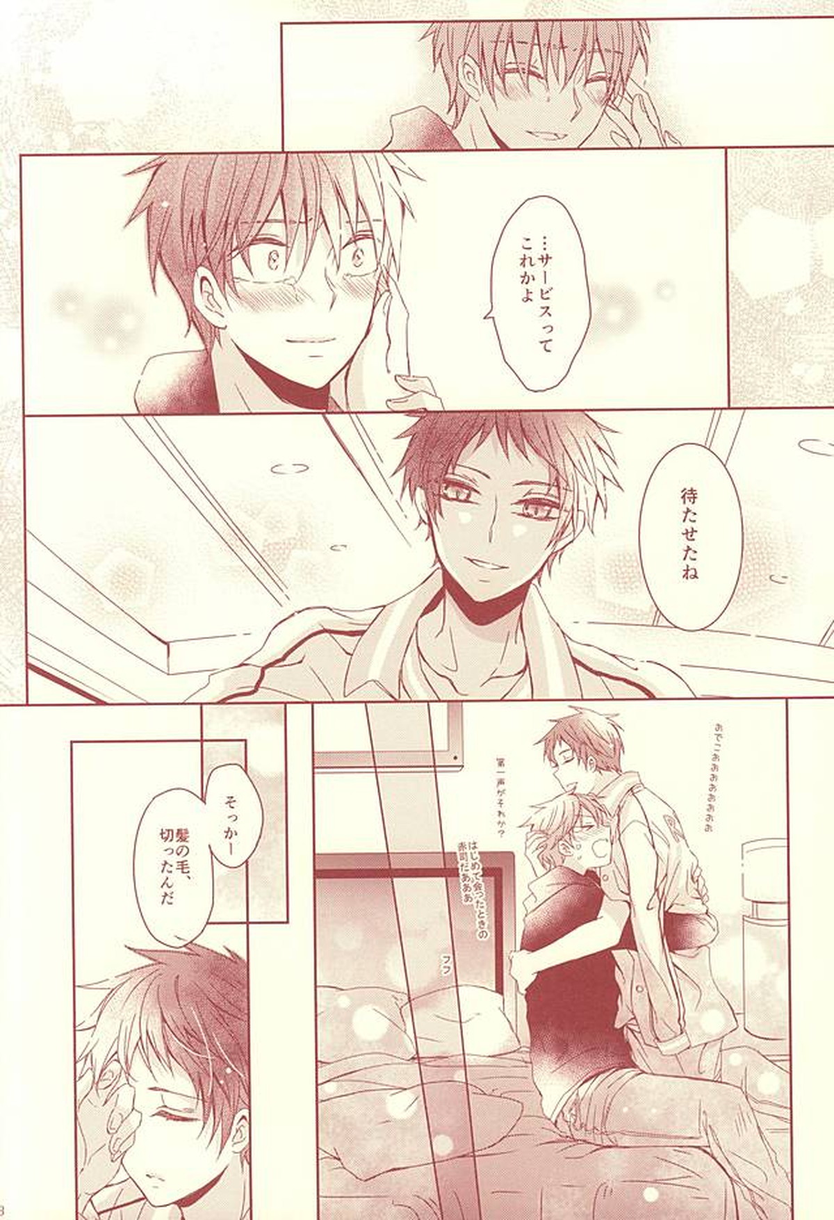 スタンリー【黒子のバスケ/降×赤】 page 15