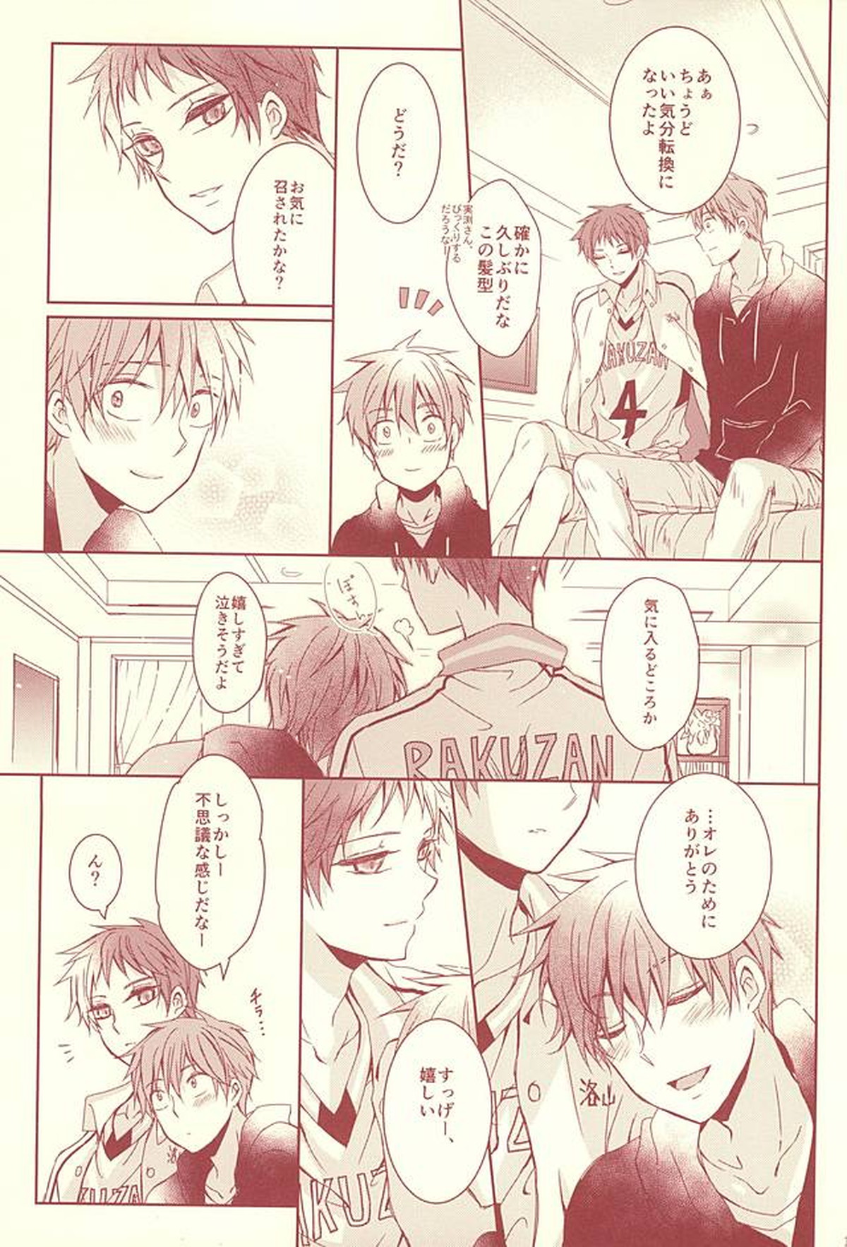 スタンリー【黒子のバスケ/降×赤】 page 16