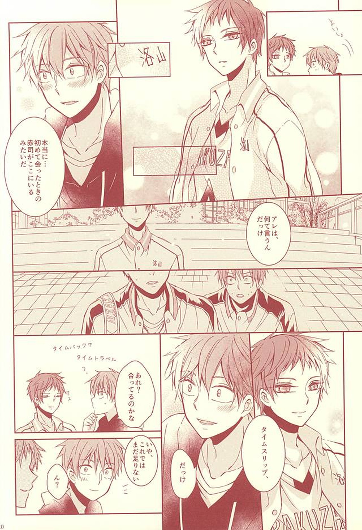 スタンリー【黒子のバスケ/降×赤】 page 17