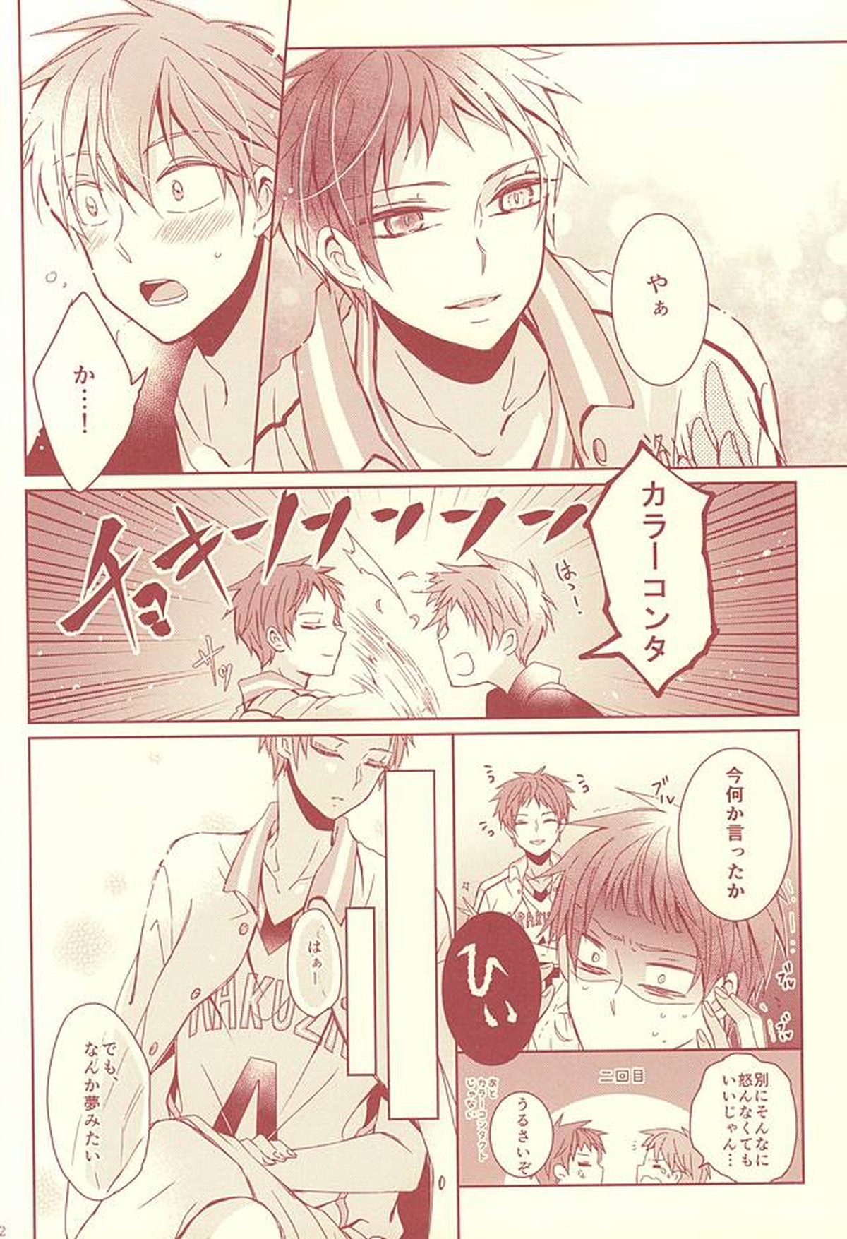 スタンリー【黒子のバスケ/降×赤】 page 19