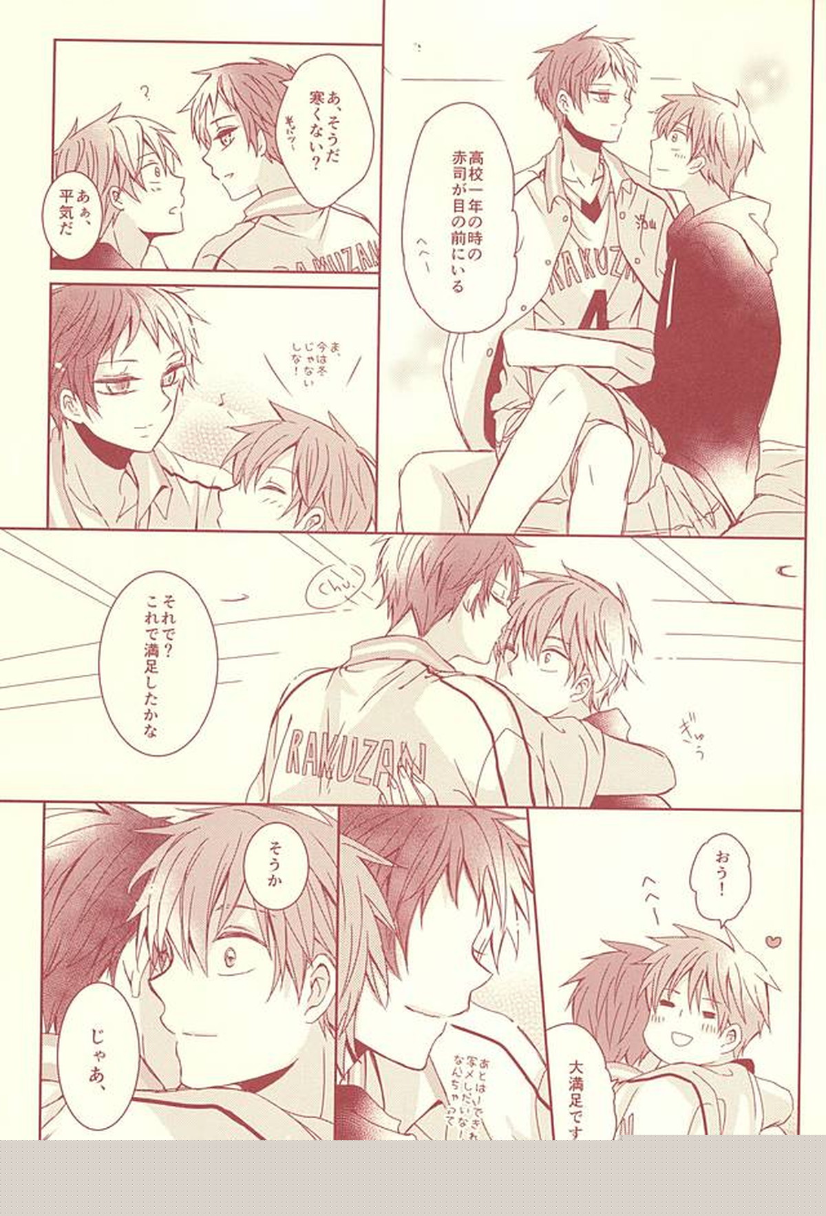 スタンリー【黒子のバスケ/降×赤】 page 20