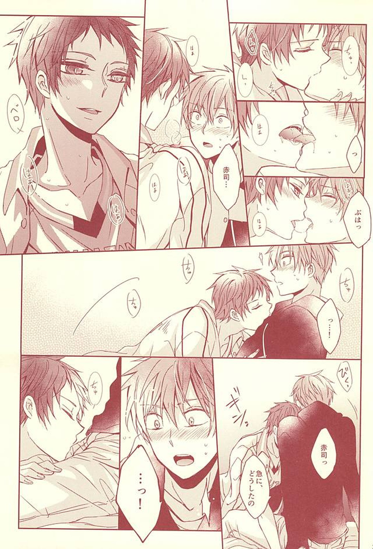 スタンリー【黒子のバスケ/降×赤】 page 22