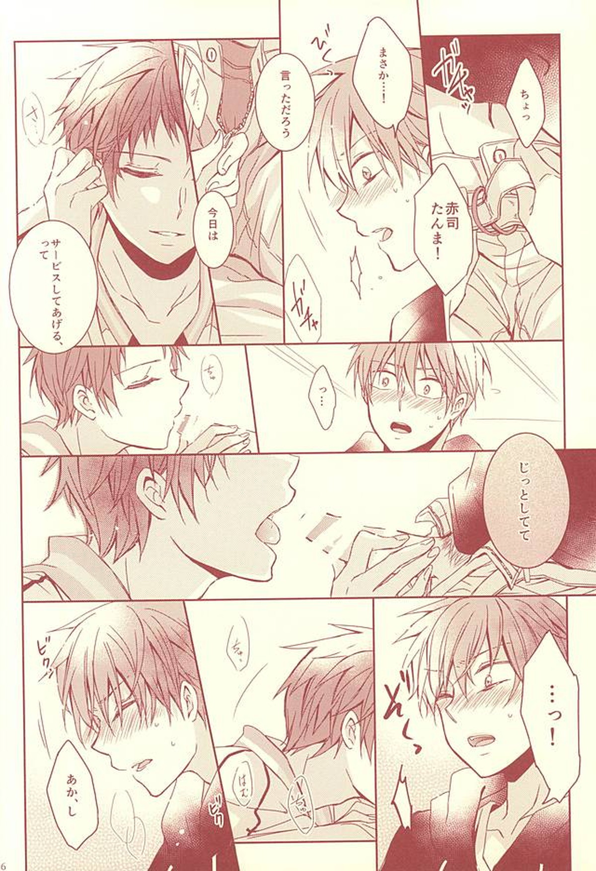 スタンリー【黒子のバスケ/降×赤】 page 23