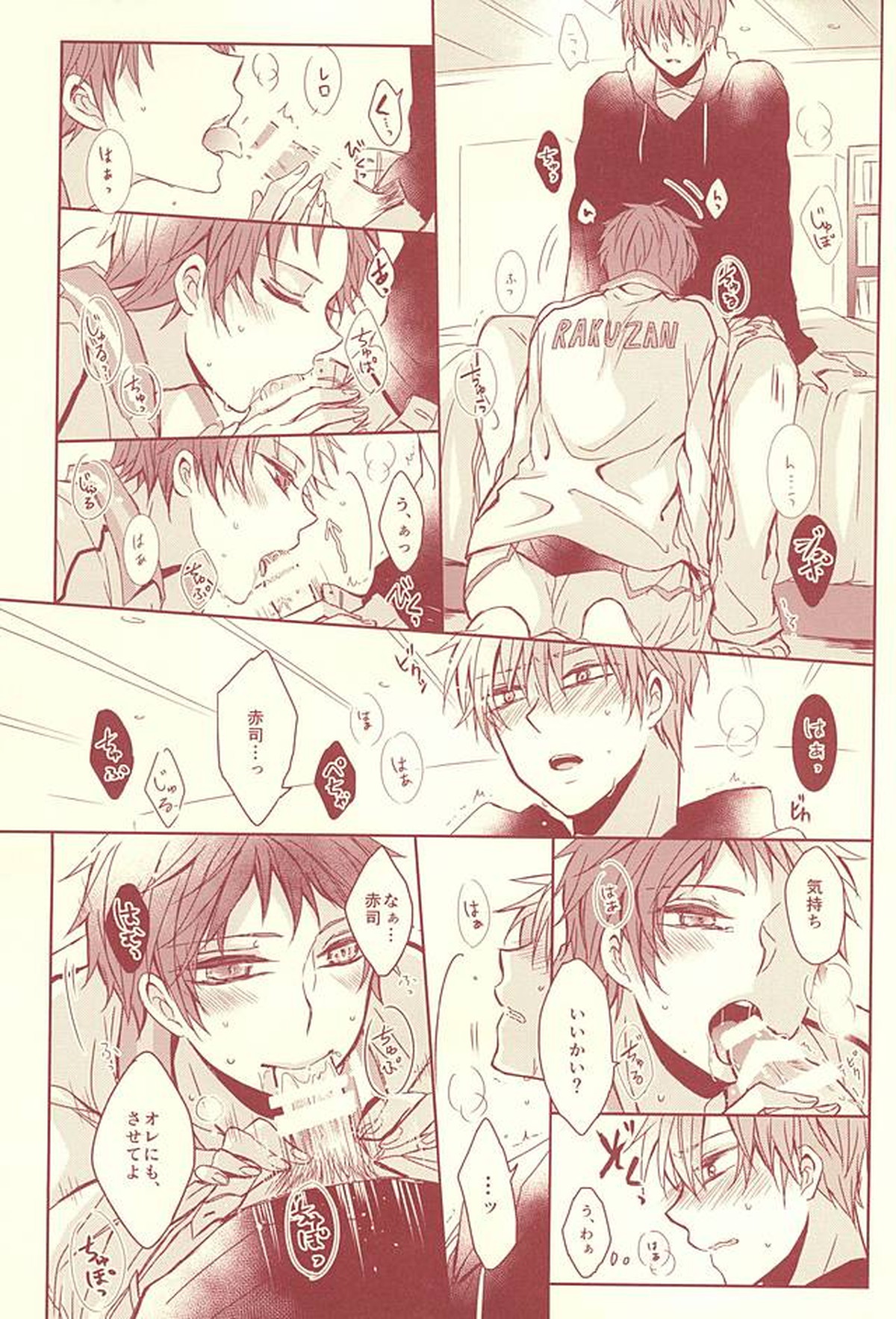 スタンリー【黒子のバスケ/降×赤】 page 24