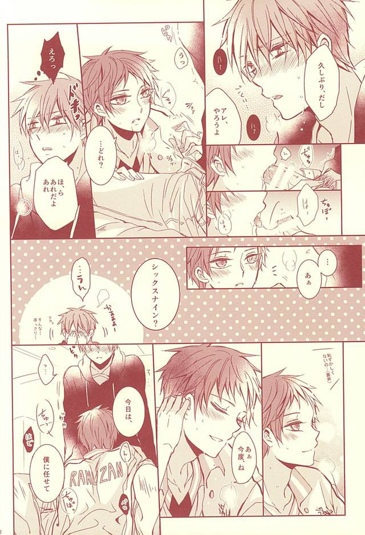 スタンリー【黒子のバスケ/降×赤】 page 25