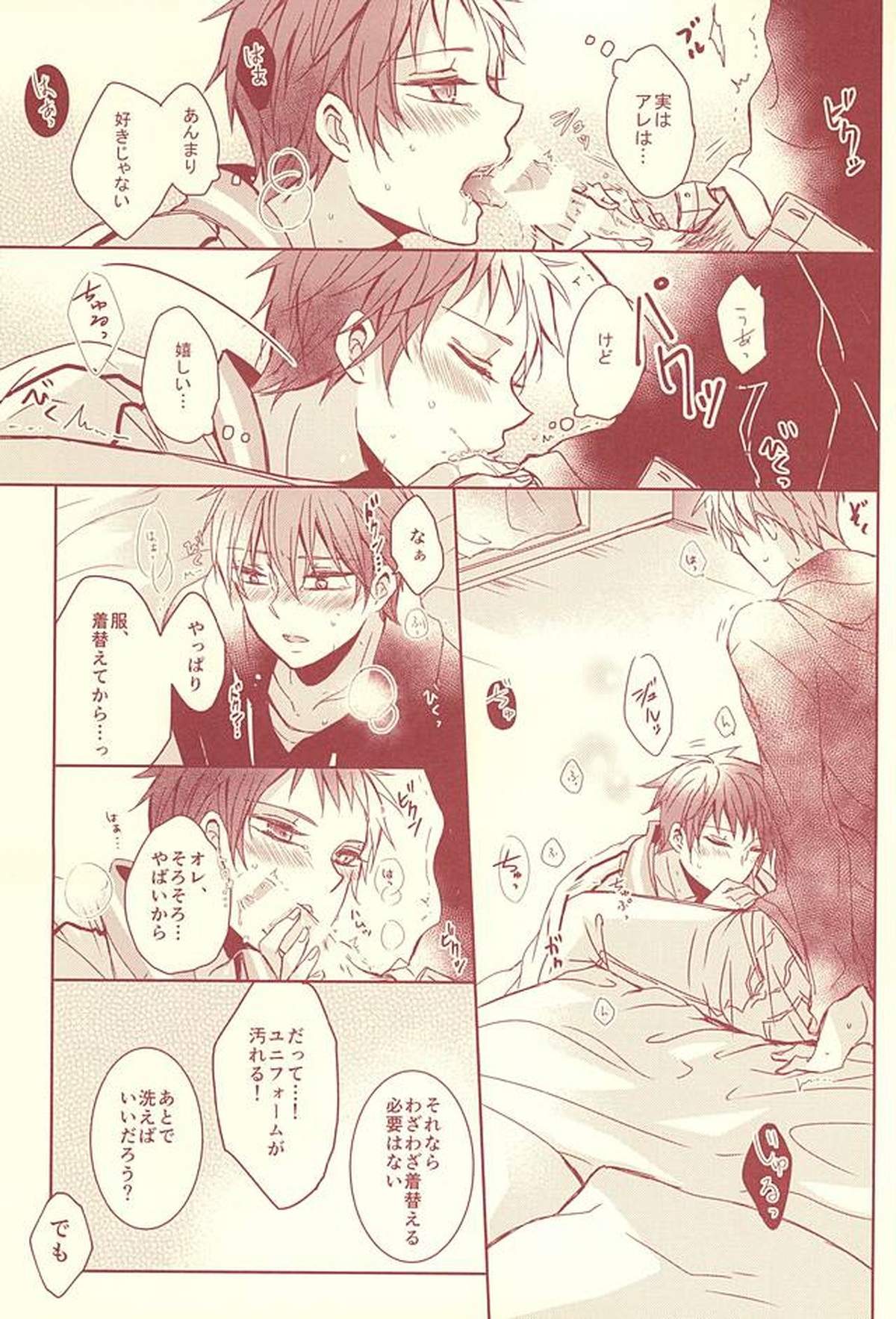 スタンリー【黒子のバスケ/降×赤】 page 26