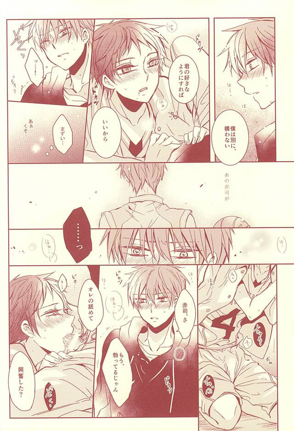 スタンリー【黒子のバスケ/降×赤】 page 27