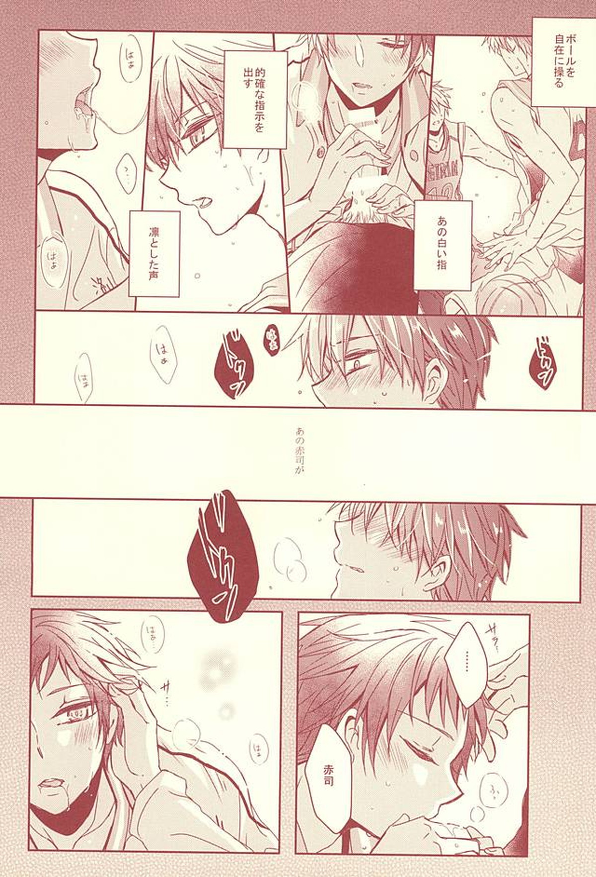スタンリー【黒子のバスケ/降×赤】 page 28