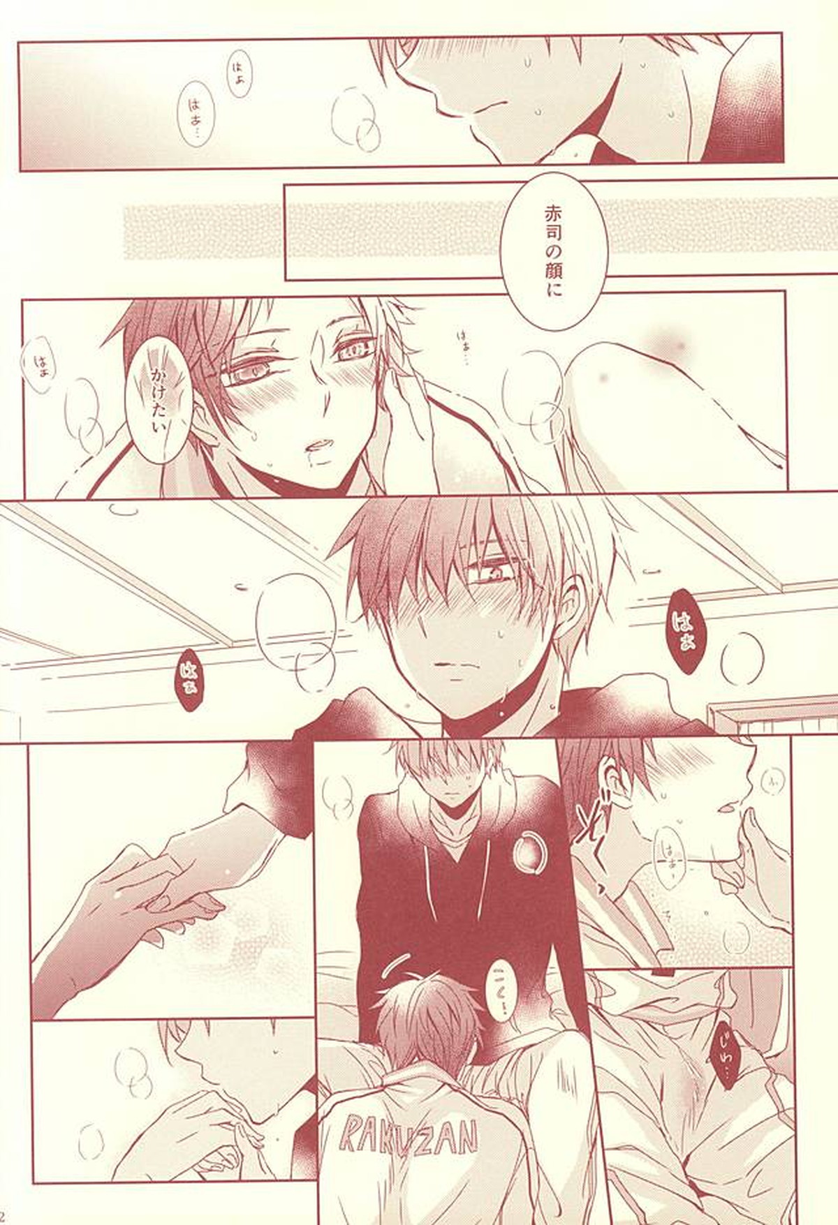 スタンリー【黒子のバスケ/降×赤】 page 29