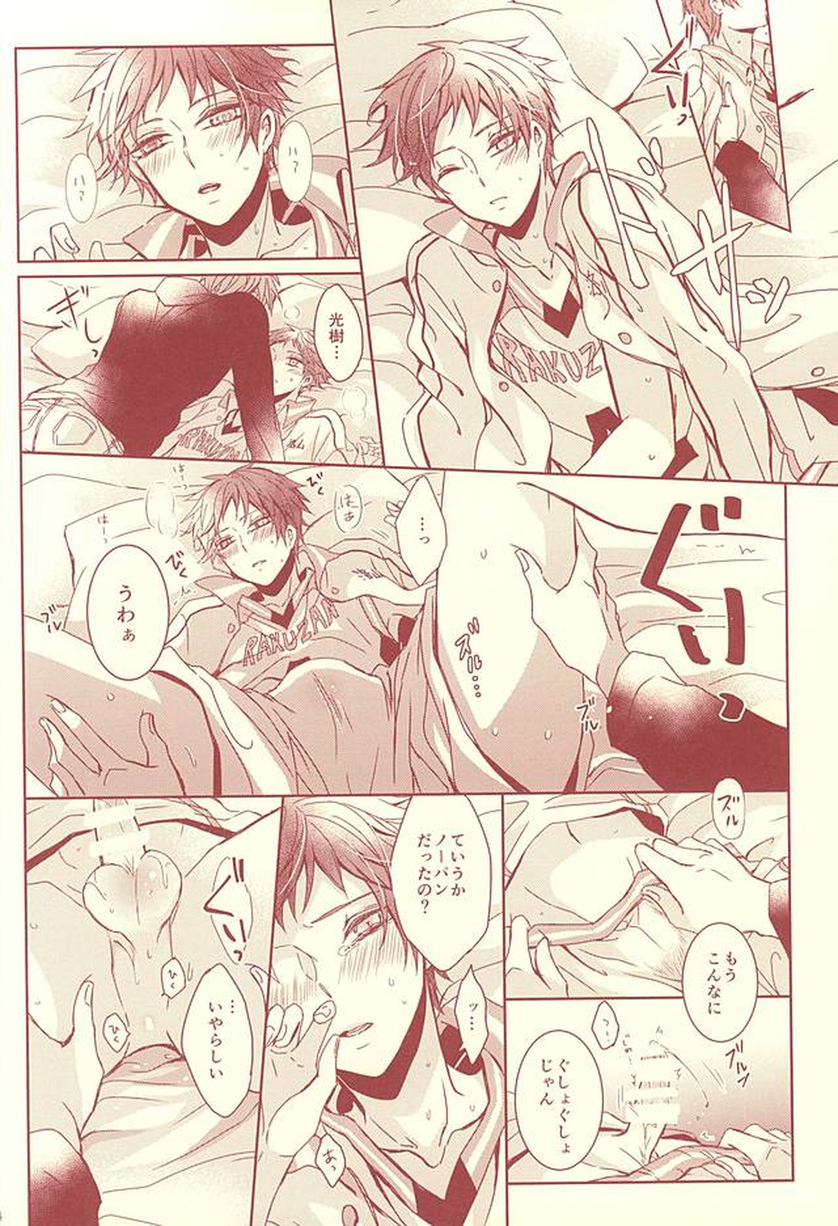 スタンリー【黒子のバスケ/降×赤】 page 31