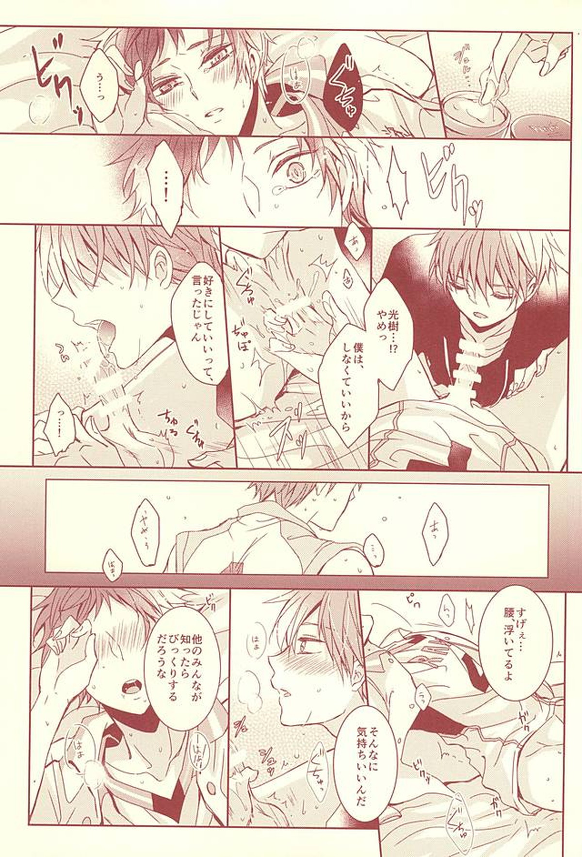 スタンリー【黒子のバスケ/降×赤】 page 32