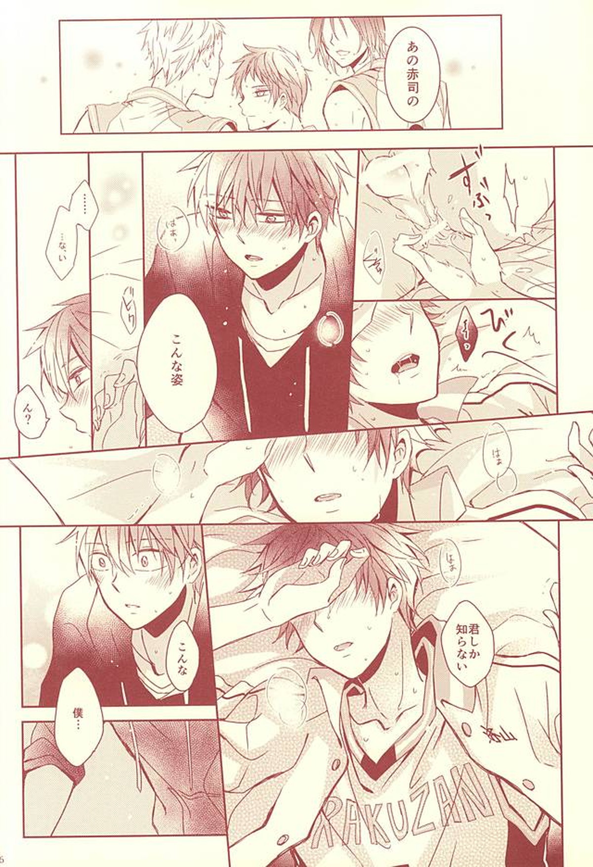 スタンリー【黒子のバスケ/降×赤】 page 33