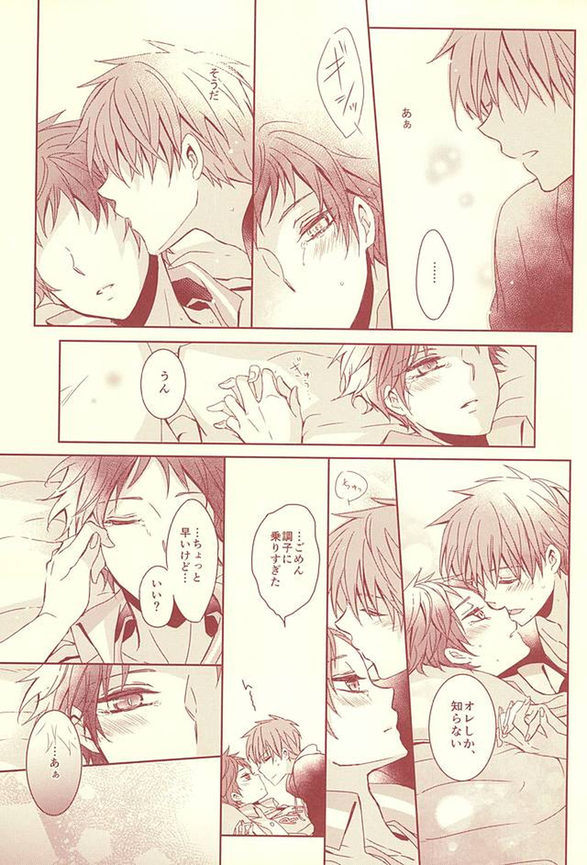 スタンリー【黒子のバスケ/降×赤】 page 34