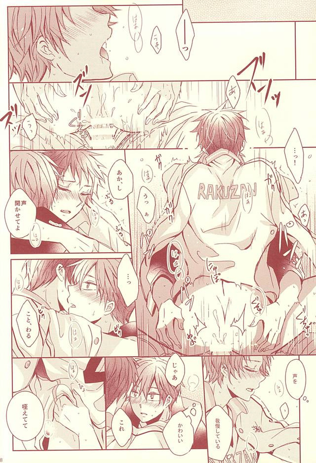 スタンリー【黒子のバスケ/降×赤】 page 35