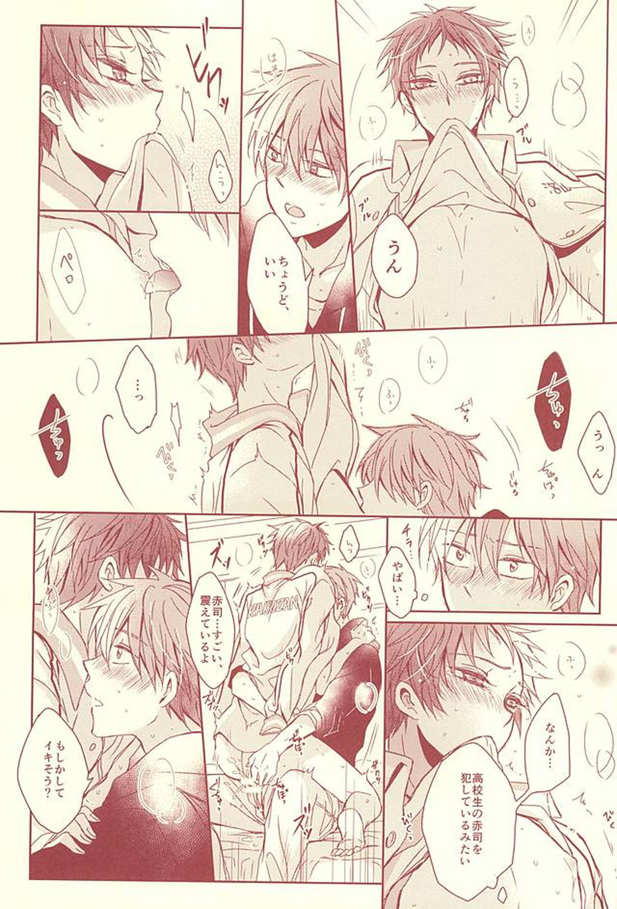 スタンリー【黒子のバスケ/降×赤】 page 36