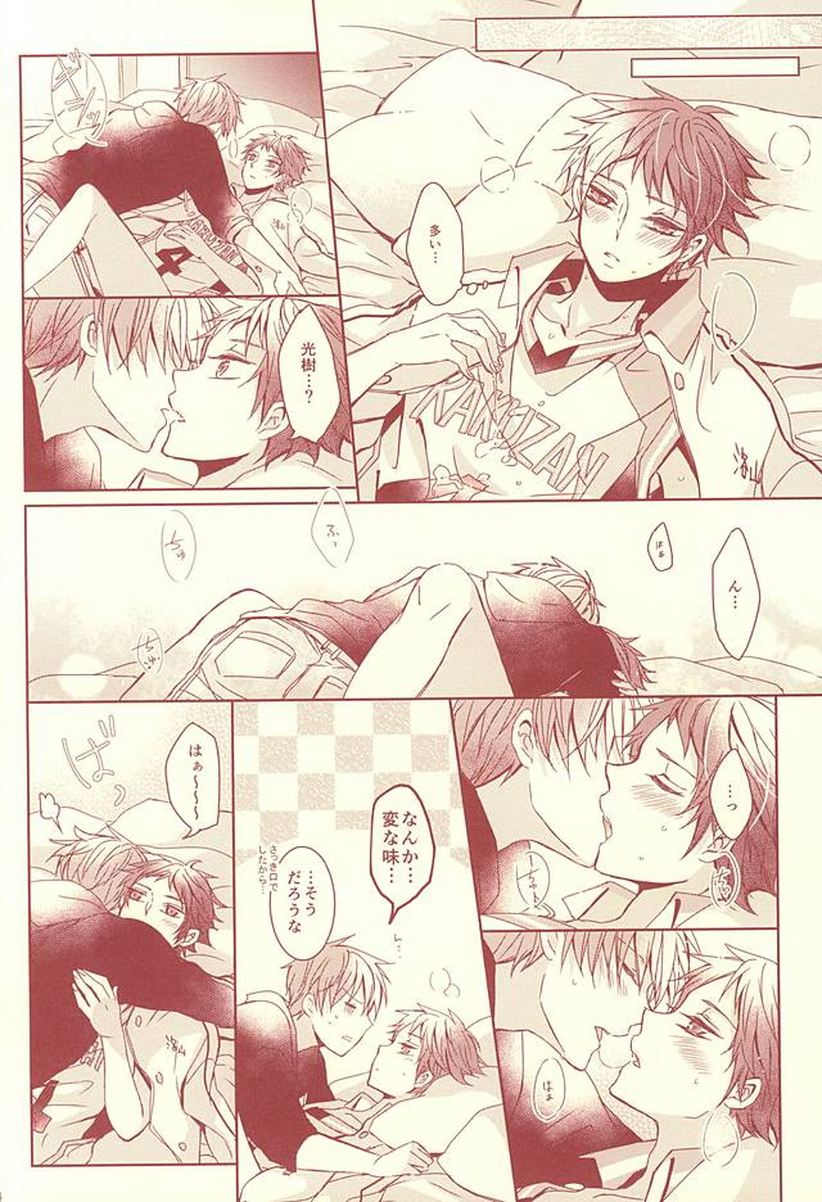 スタンリー【黒子のバスケ/降×赤】 page 41