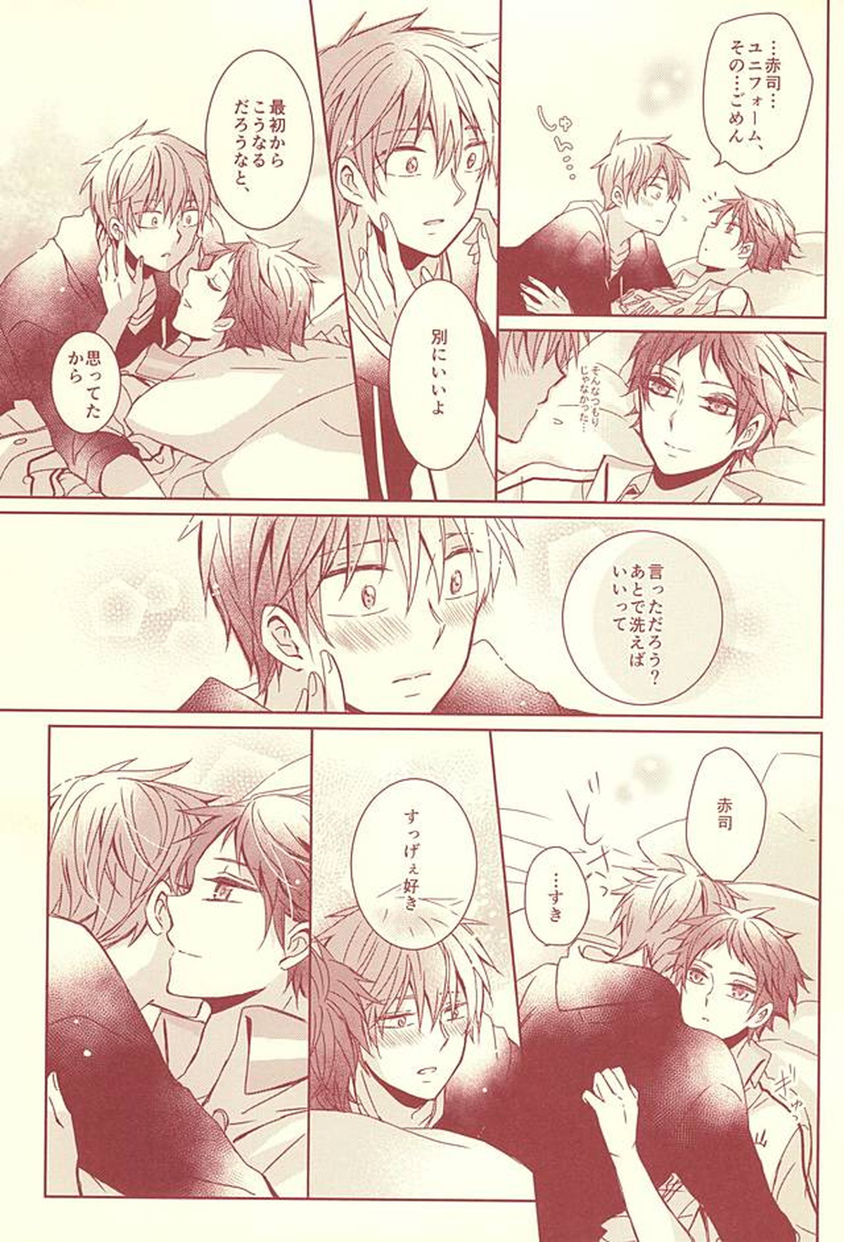 スタンリー【黒子のバスケ/降×赤】 page 42