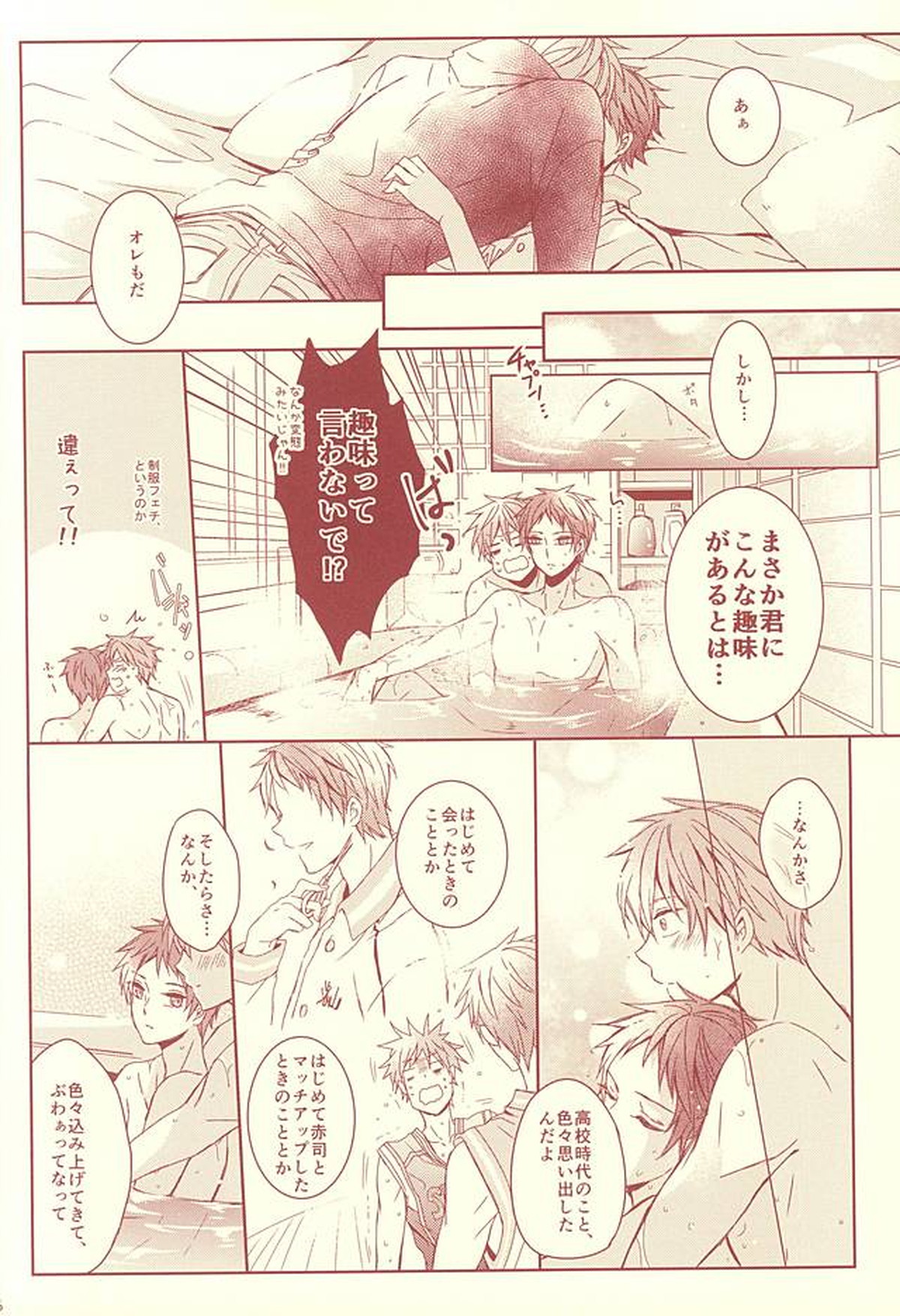 スタンリー【黒子のバスケ/降×赤】 page 43