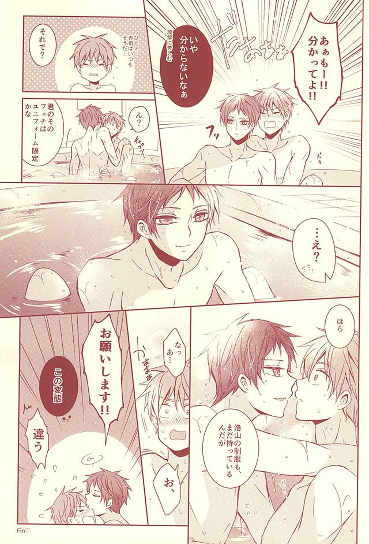 スタンリー【黒子のバスケ/降×赤】 page 44
