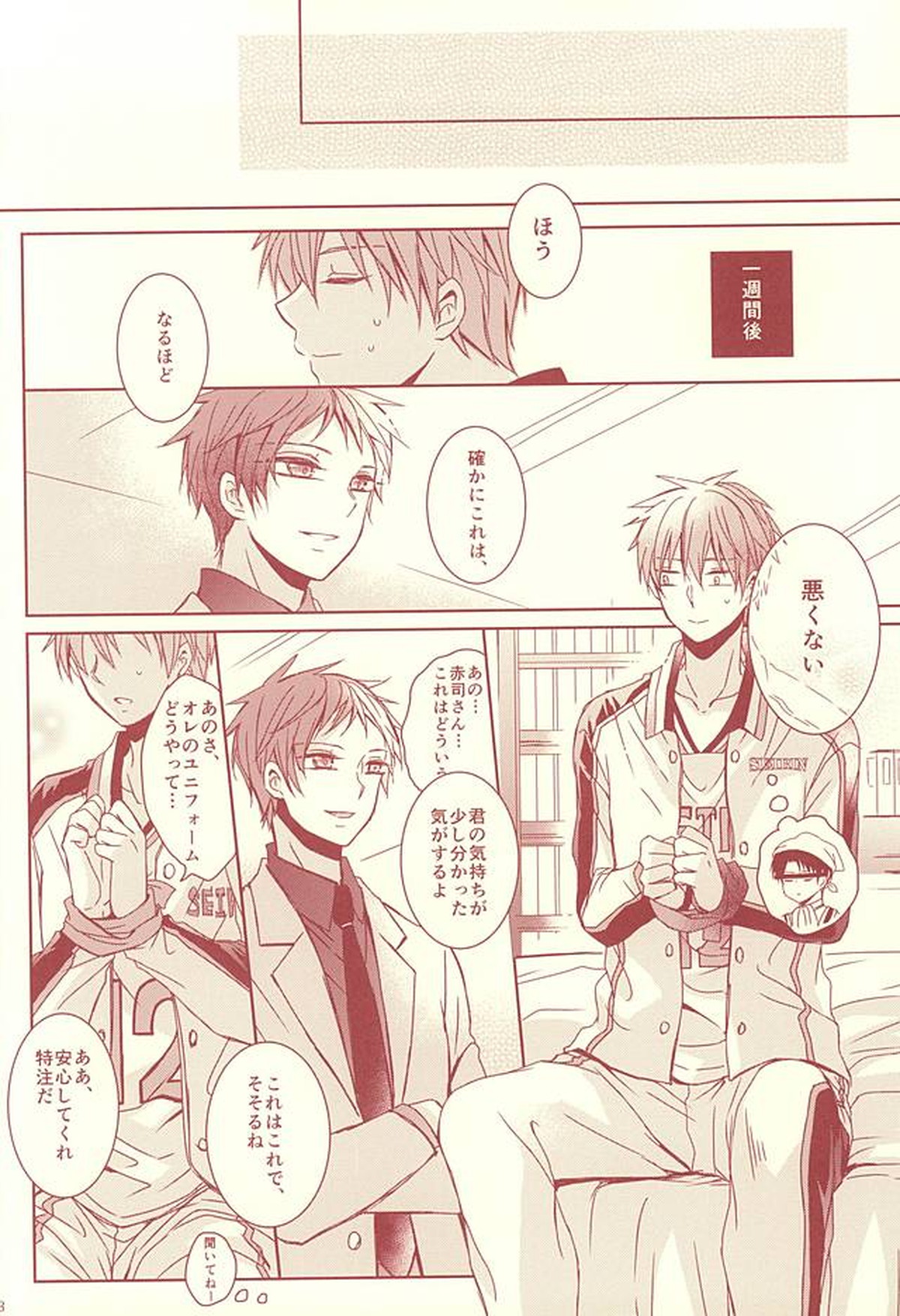スタンリー【黒子のバスケ/降×赤】 page 45