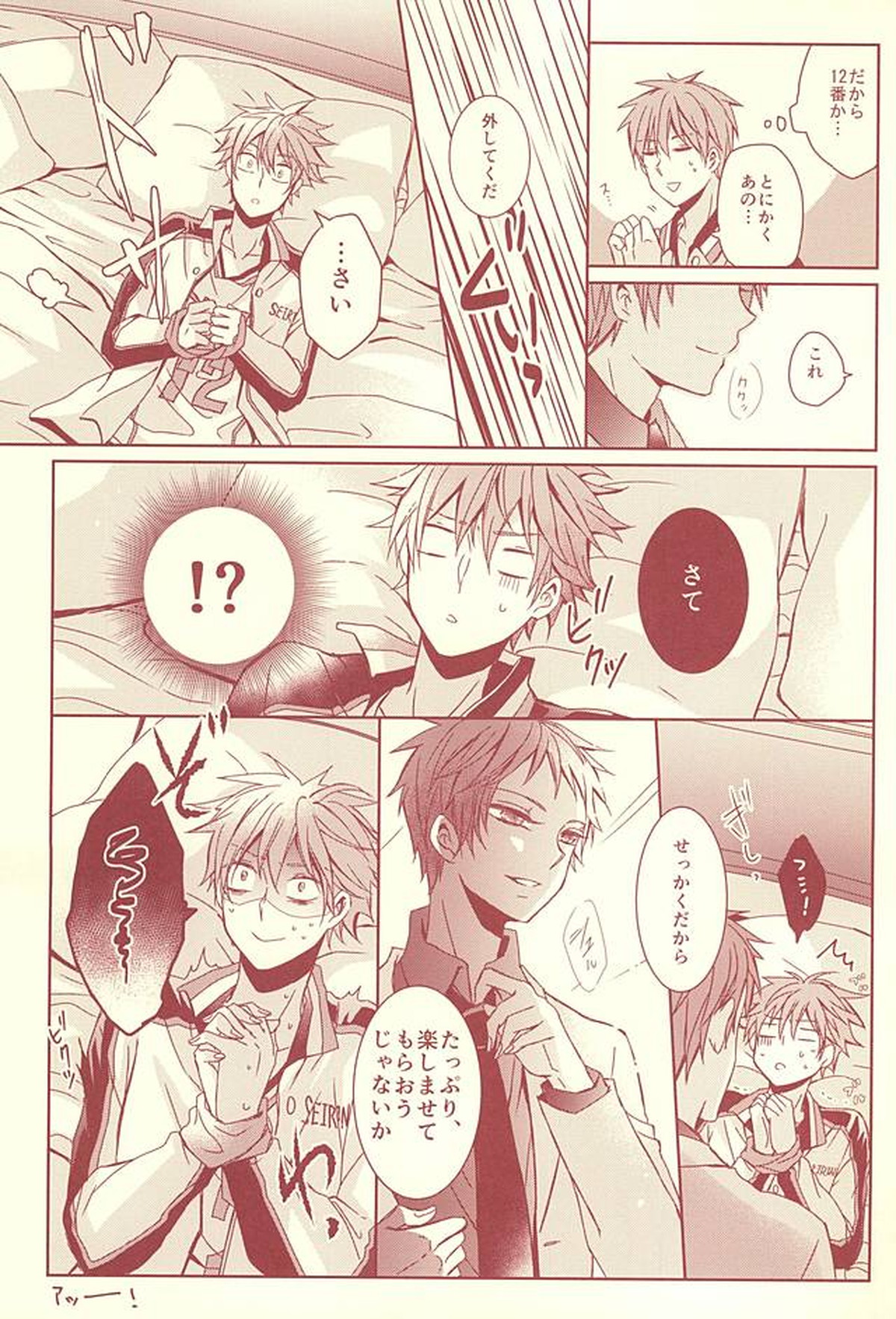 スタンリー【黒子のバスケ/降×赤】 page 46