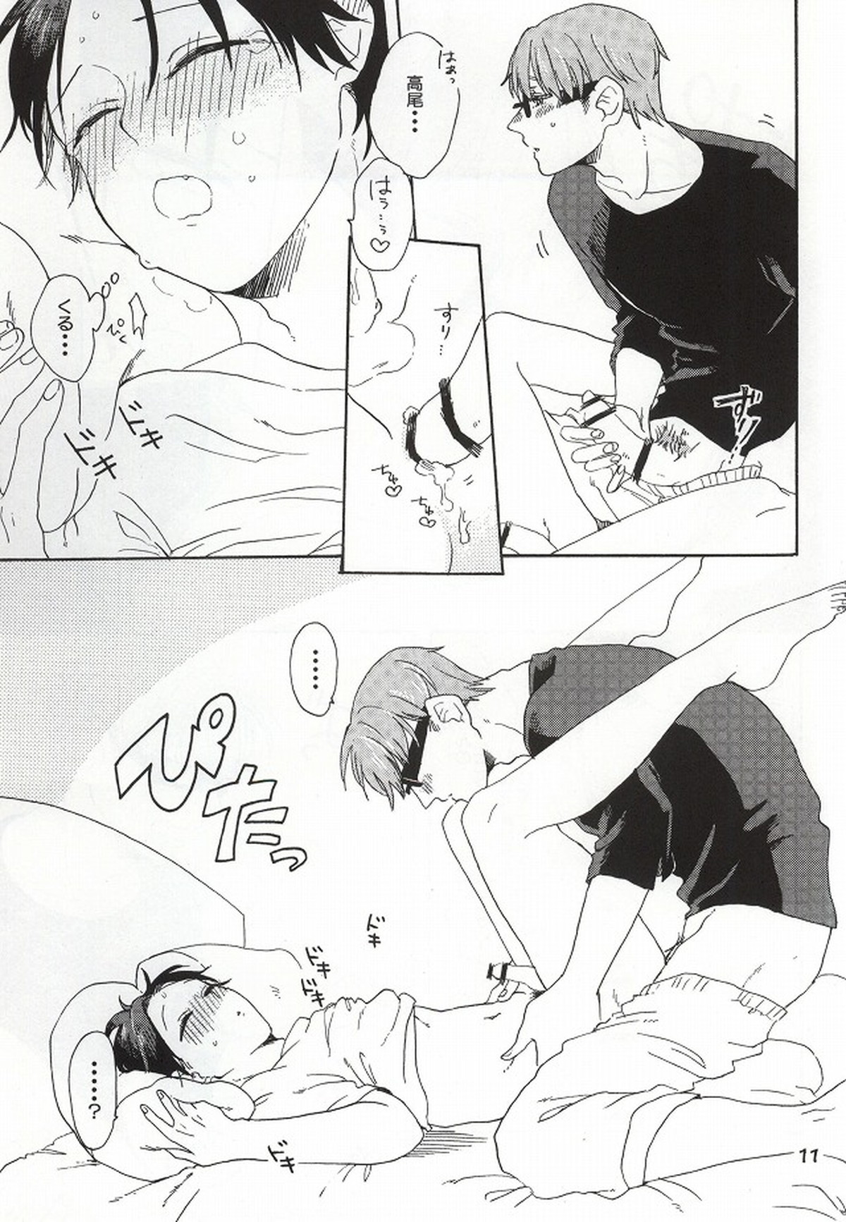 起きているか、寝てますよ【黒子のバスケ/緑高(緑間×高尾)】 page 12