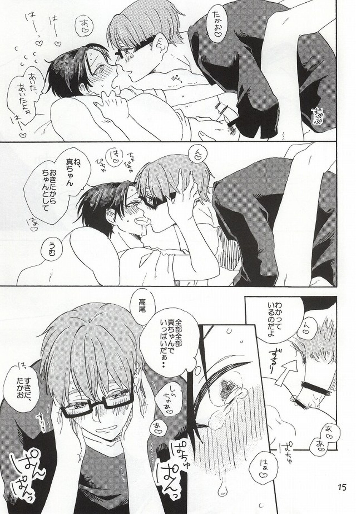 起きているか、寝てますよ【黒子のバスケ/緑高(緑間×高尾)】 page 16