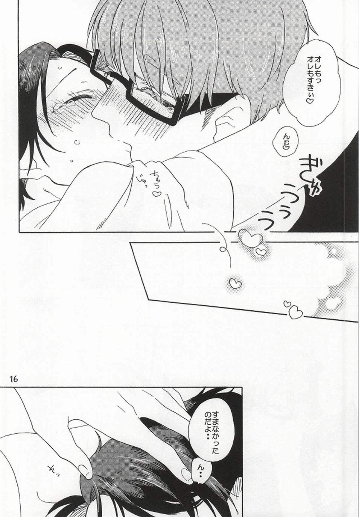 起きているか、寝てますよ【黒子のバスケ/緑高(緑間×高尾)】 page 17