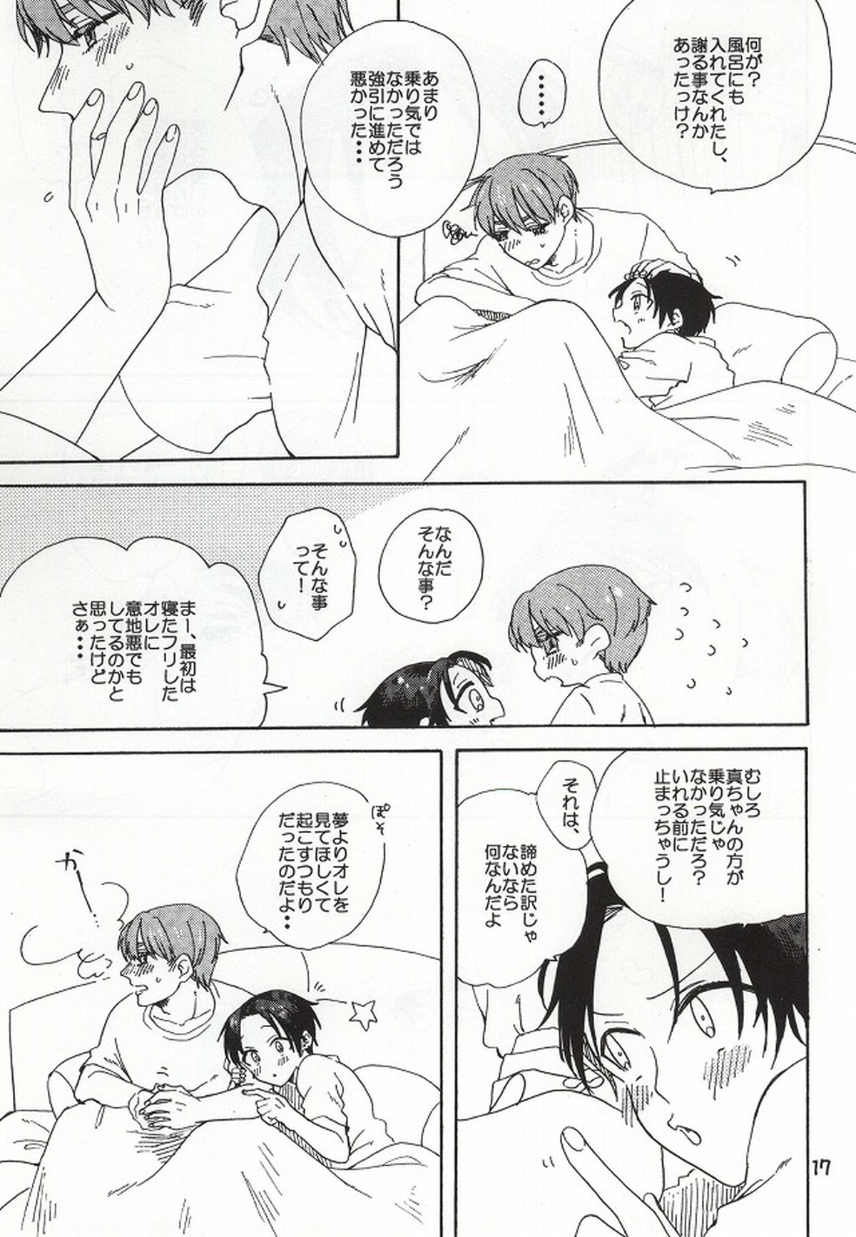 起きているか、寝てますよ【黒子のバスケ/緑高(緑間×高尾)】 page 18
