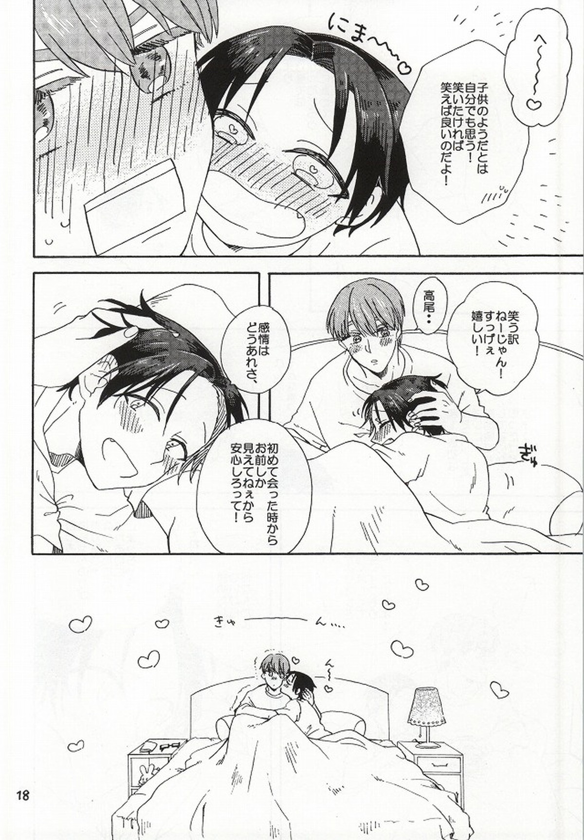 起きているか、寝てますよ【黒子のバスケ/緑高(緑間×高尾)】 page 19
